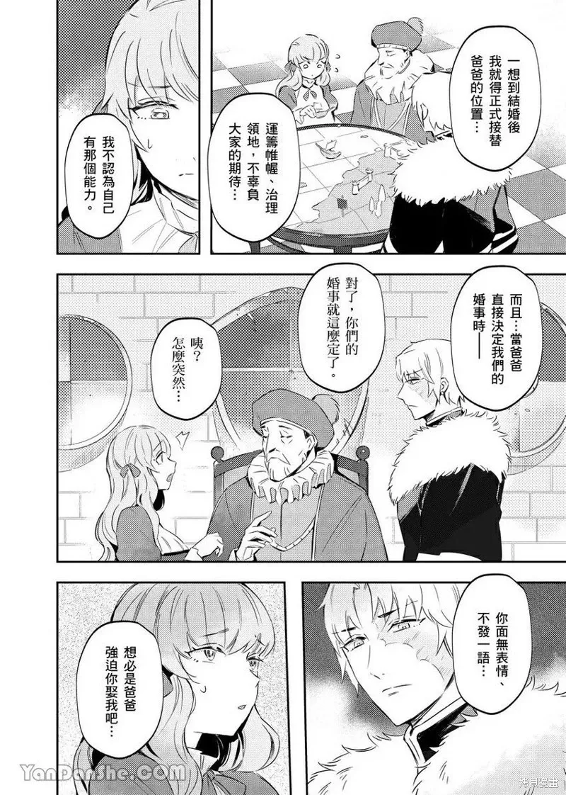 Forest of Strangers Ep. 010 / 异人之森 第010话 page 10 - uncensored hentai manga - read online free