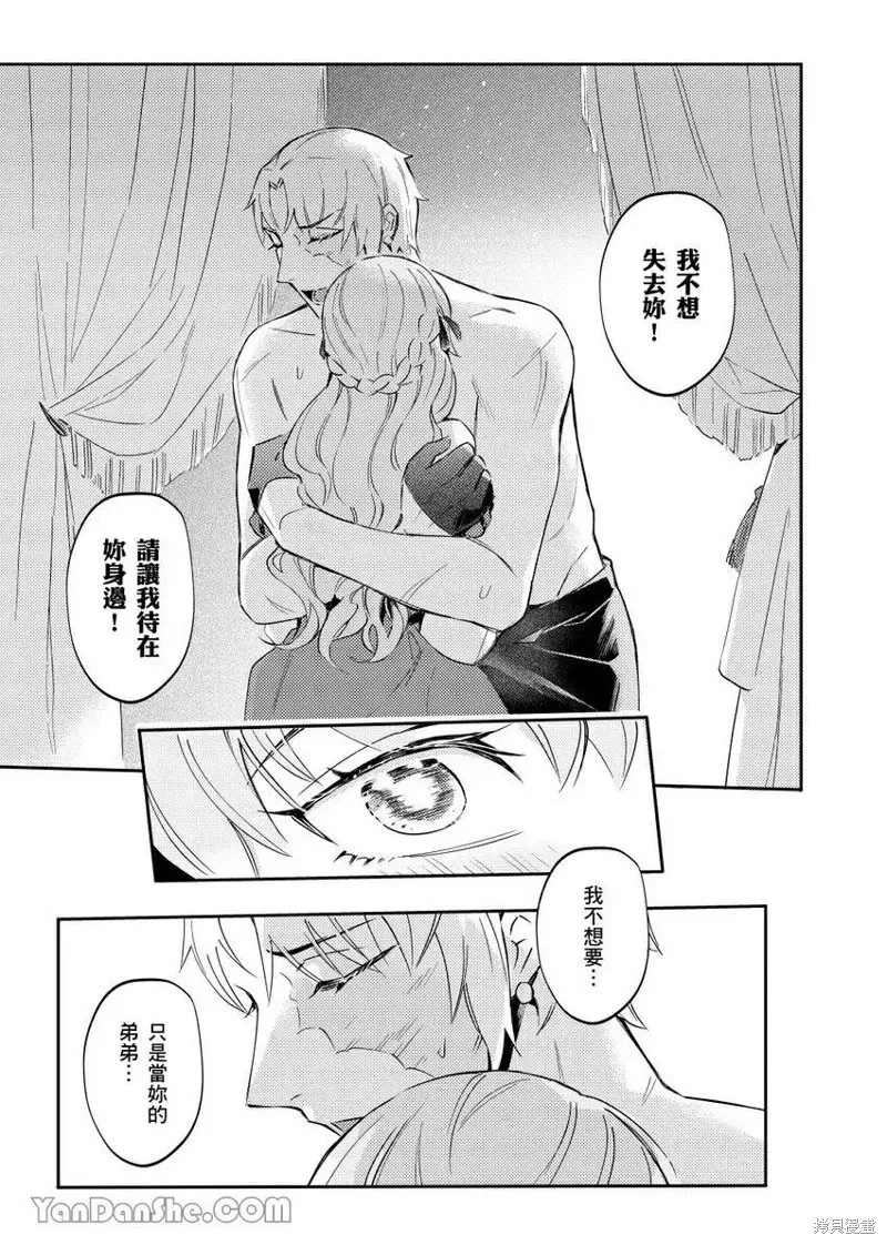 Forest of Strangers Ep. 010 / 异人之森 第010话 page 13 - uncensored hentai manga - read online free