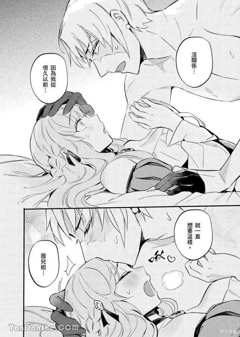 Forest of Strangers Ep. 010 / 异人之森 第010话 - Page 16