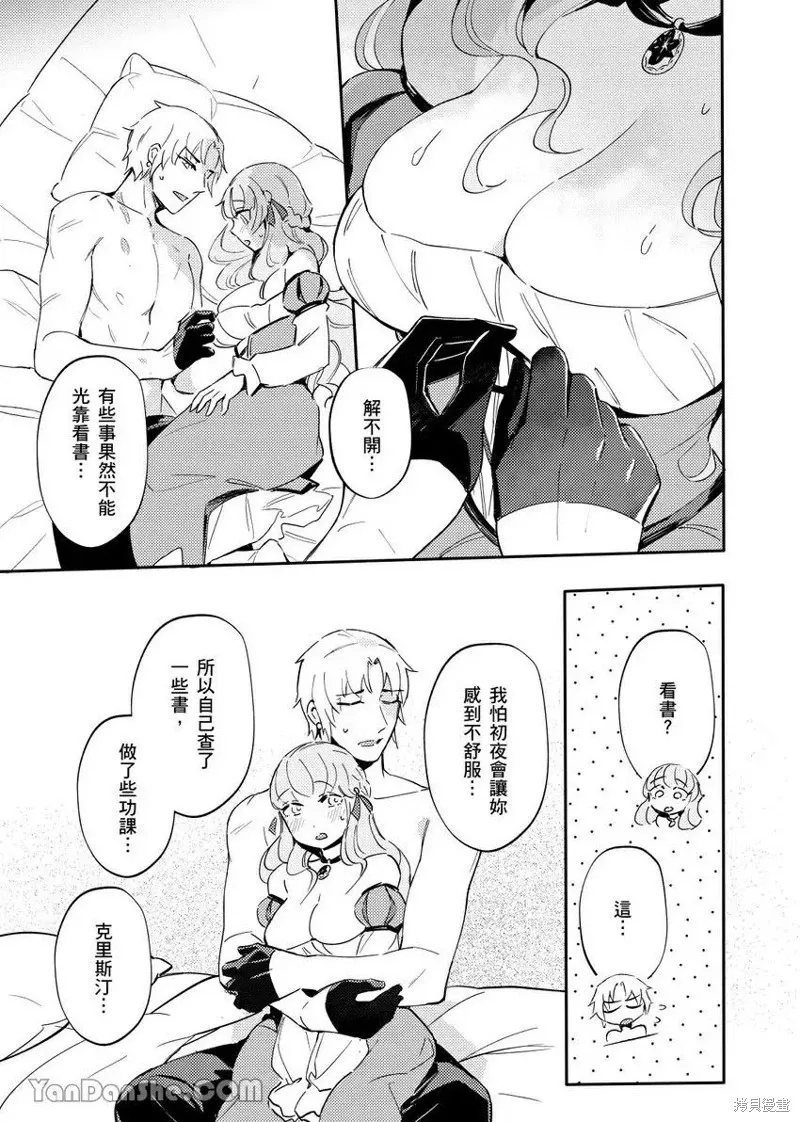 Forest of Strangers Ep. 010 / 异人之森 第010话 page 19 - uncensored hentai manga - read online free