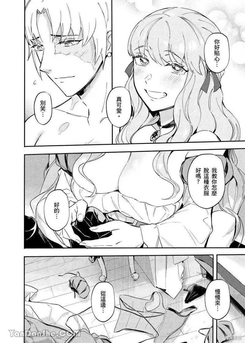 Forest of Strangers Ep. 010 / 异人之森 第010话 page 20 - uncensored hentai manga - read online free