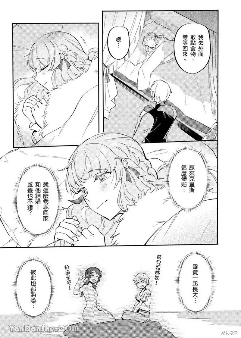 Forest of Strangers Ep. 010 / 异人之森 第010话 - Page 29