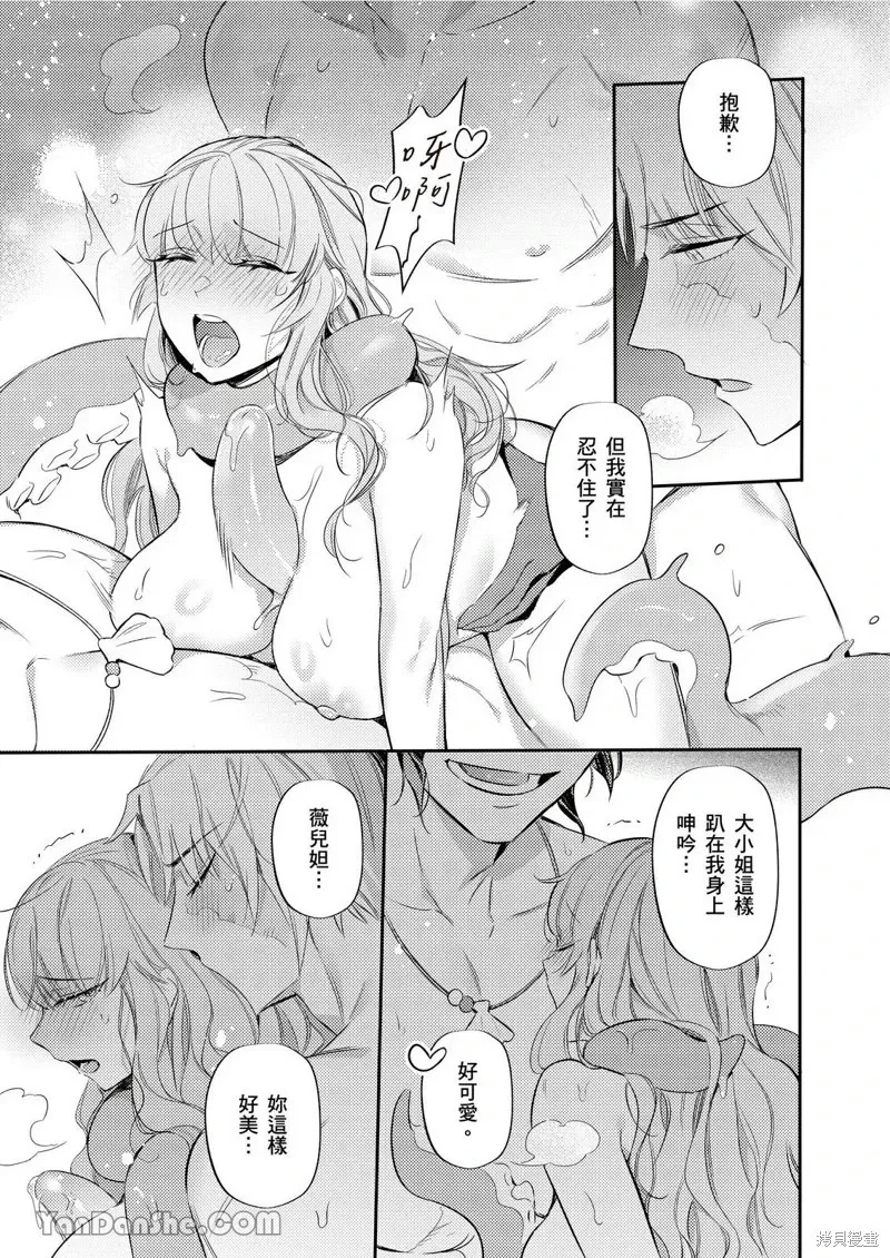Forest of Strangers Ep. 012 / 异人之森 第012话 - Page 23