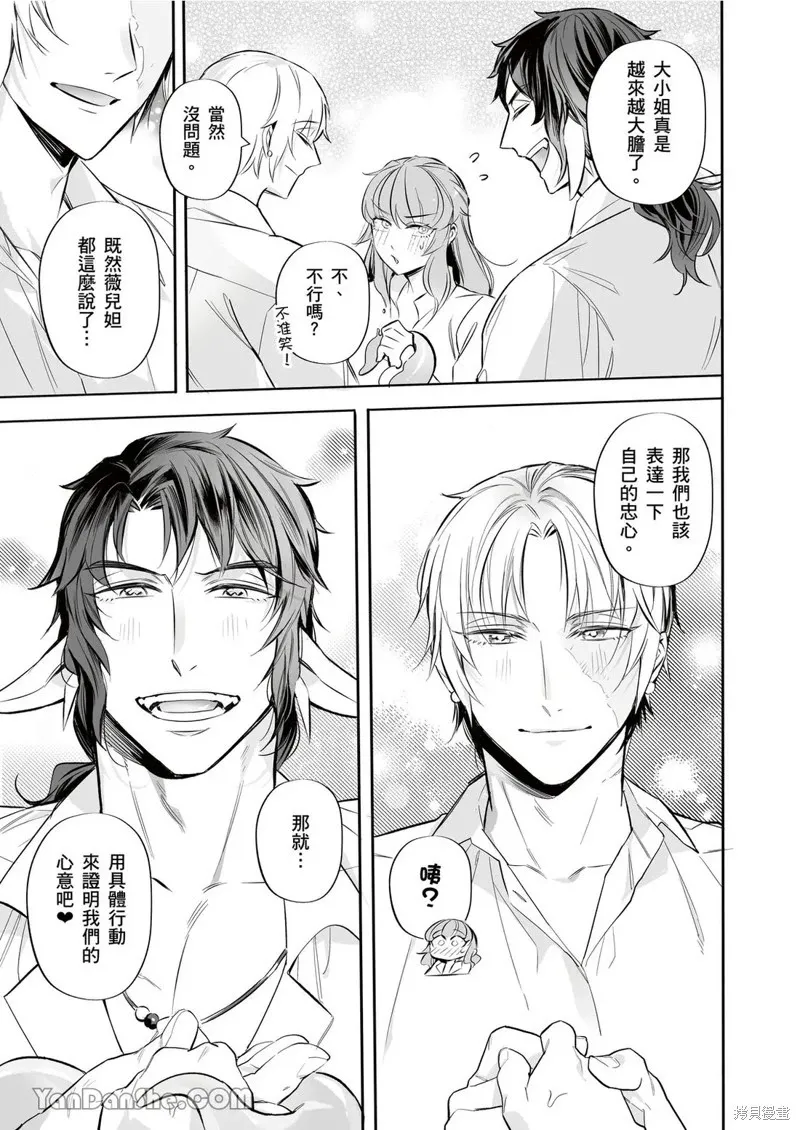 Forest of Strangers Ep. 014 / 异人之森 第014话 page 13 - uncensored mmf threesome hentai manga - read online free