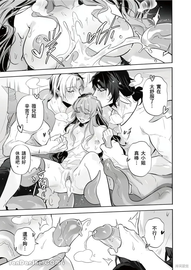 Forest of Strangers Ep. 014 / 异人之森 第014话 - Page 31