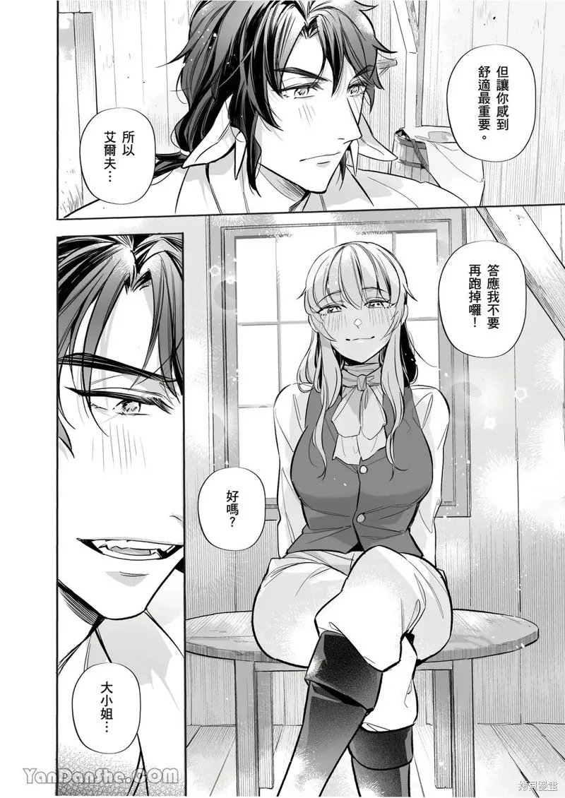 Forest of Strangers Ep. 014 / 异人之森 第014话 page 36 - mmf threesome uncensored hentai manga - read online free