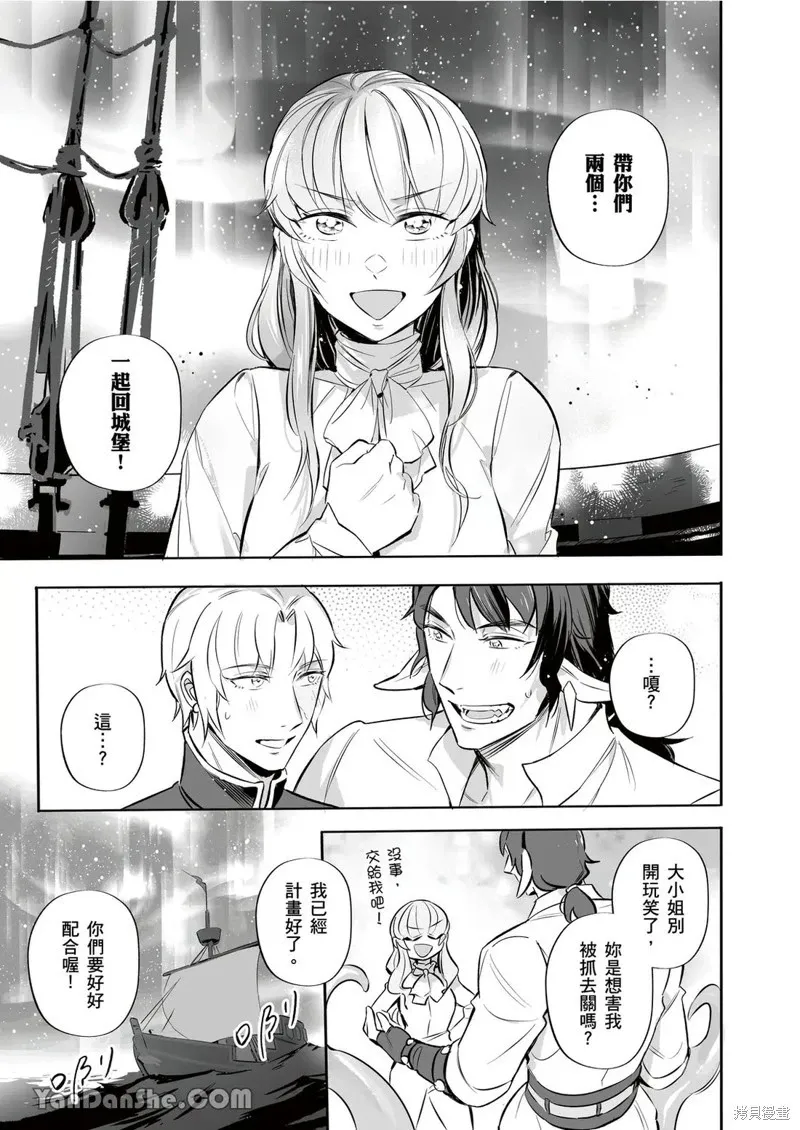 Forest of Strangers Ep. 014 / 异人之森 第014话 - Page 9