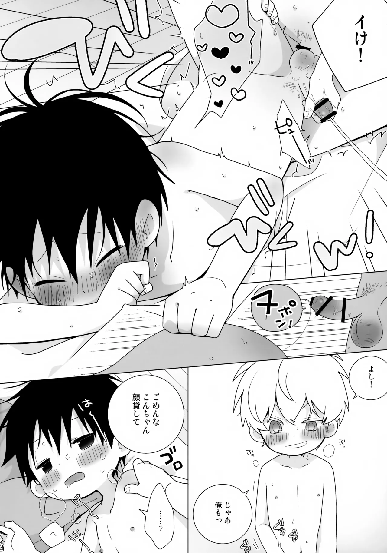 Ichi Kon Kinenbi - Page 21