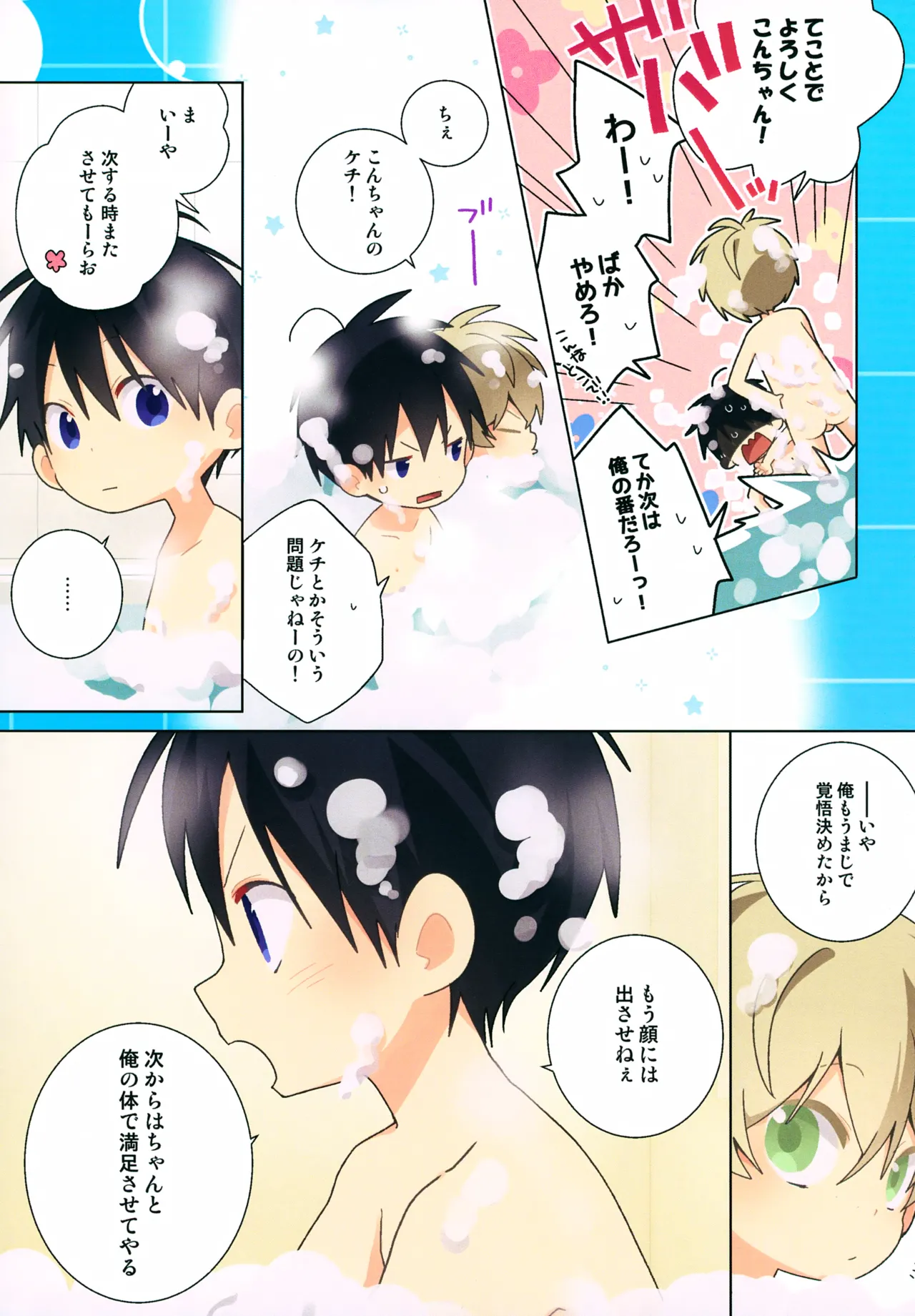 Ichi Kon Kinenbi - Page 29