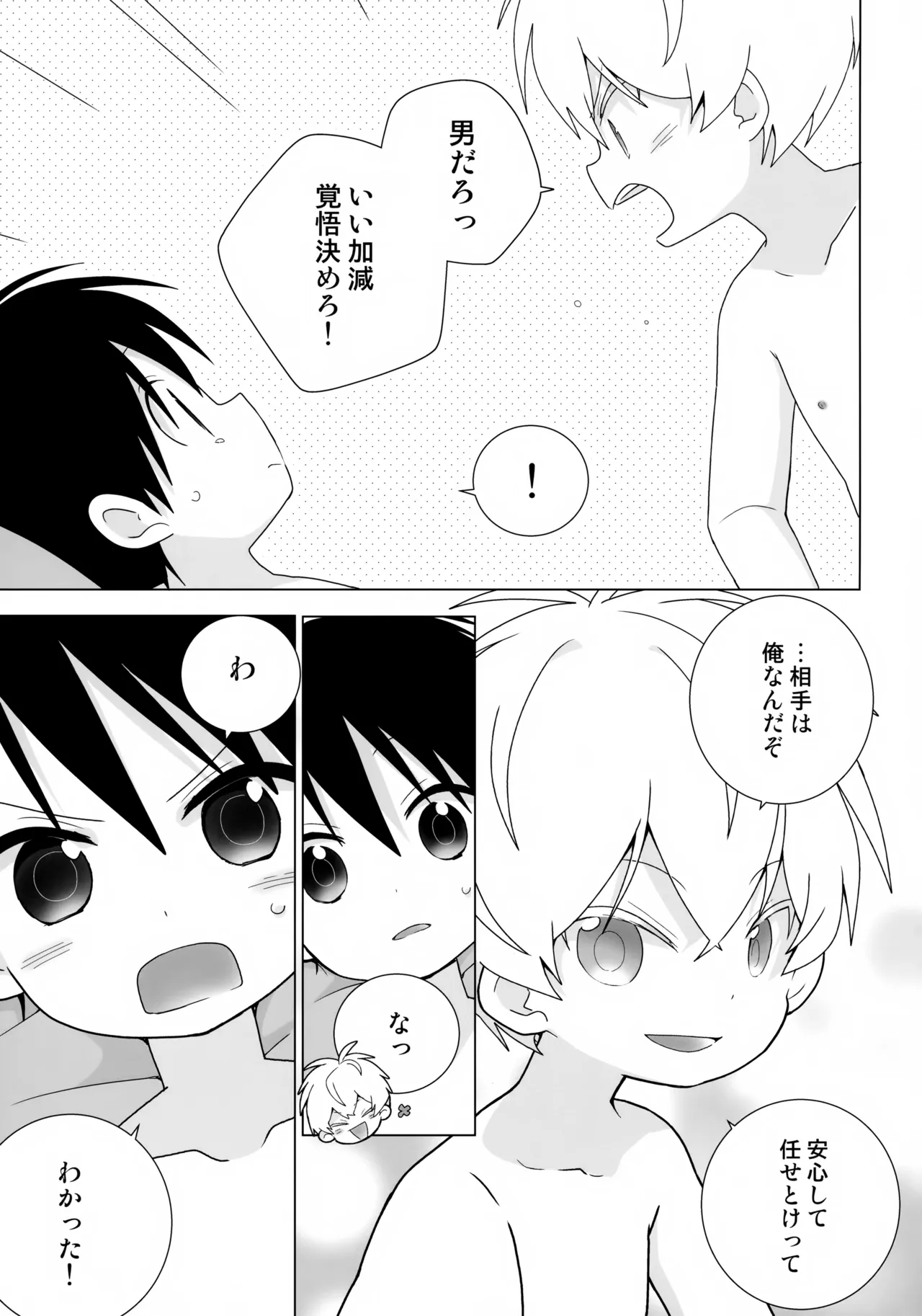 Ichi Kon Kinenbi - Page 8