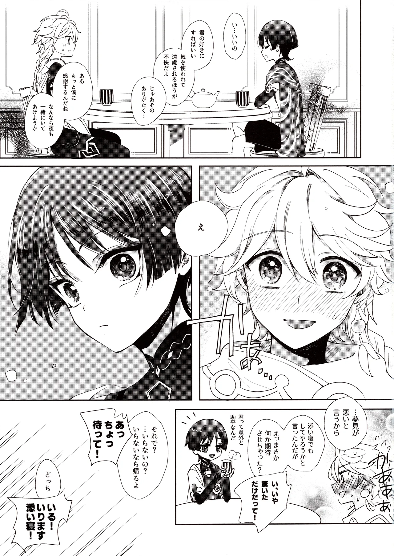 Kimi wa Ningyou to Koi no Yume - Page 10