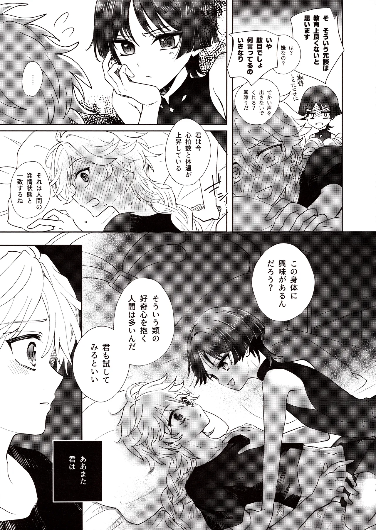 Kimi wa Ningyou to Koi no Yume - Page 12