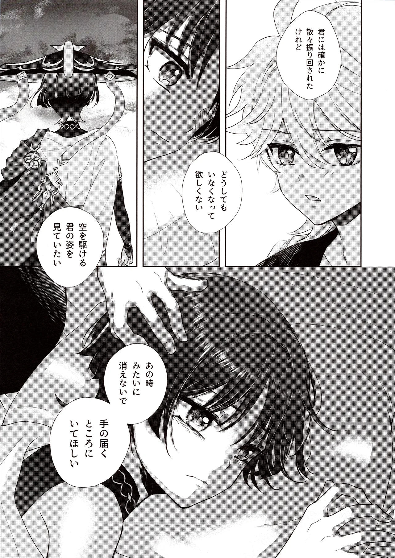 Kimi wa Ningyou to Koi no Yume page 20 featuring aether genshin impact parody - anal males only hentai manga - read online free