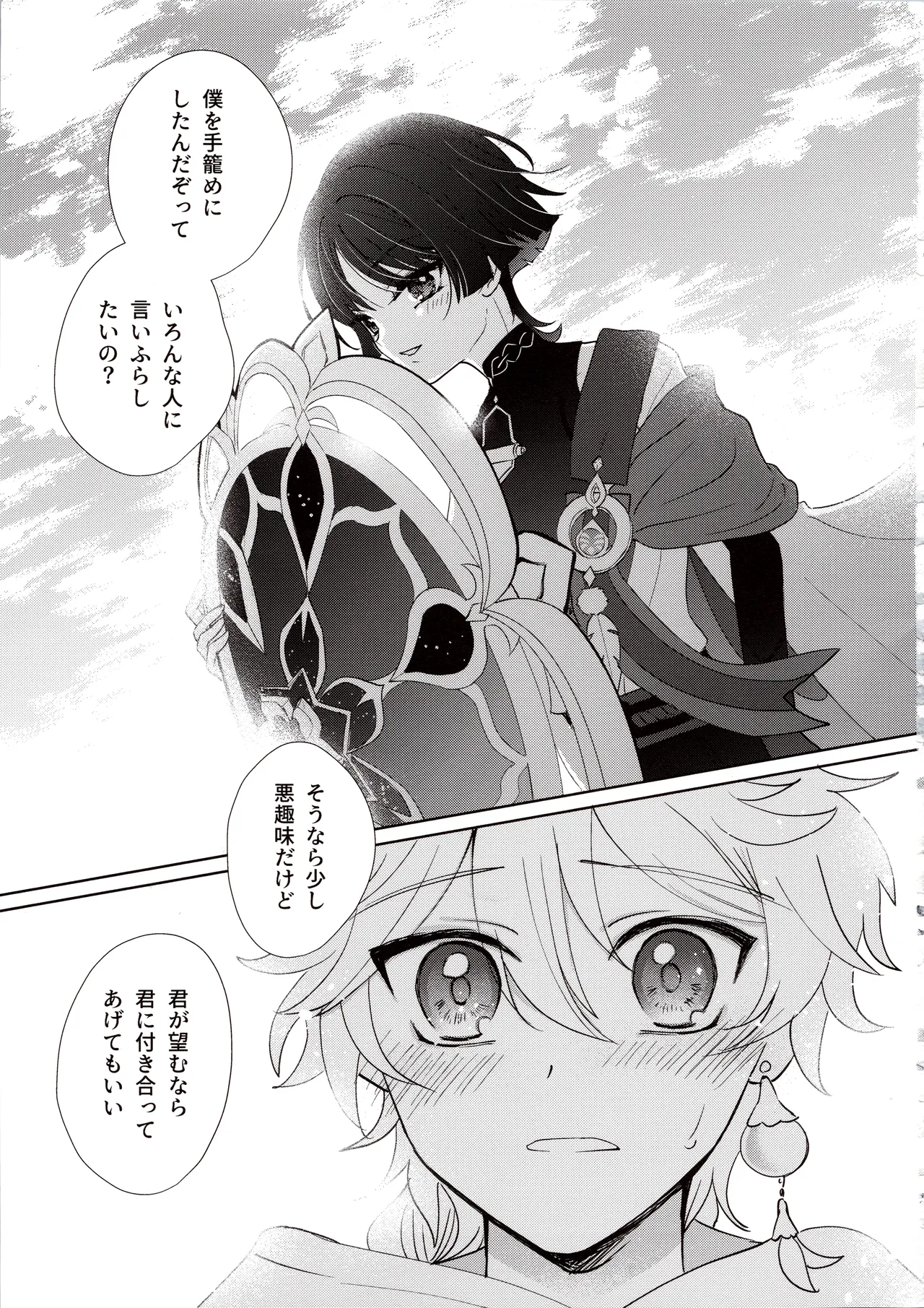 Kimi wa Ningyou to Koi no Yume - Page 42