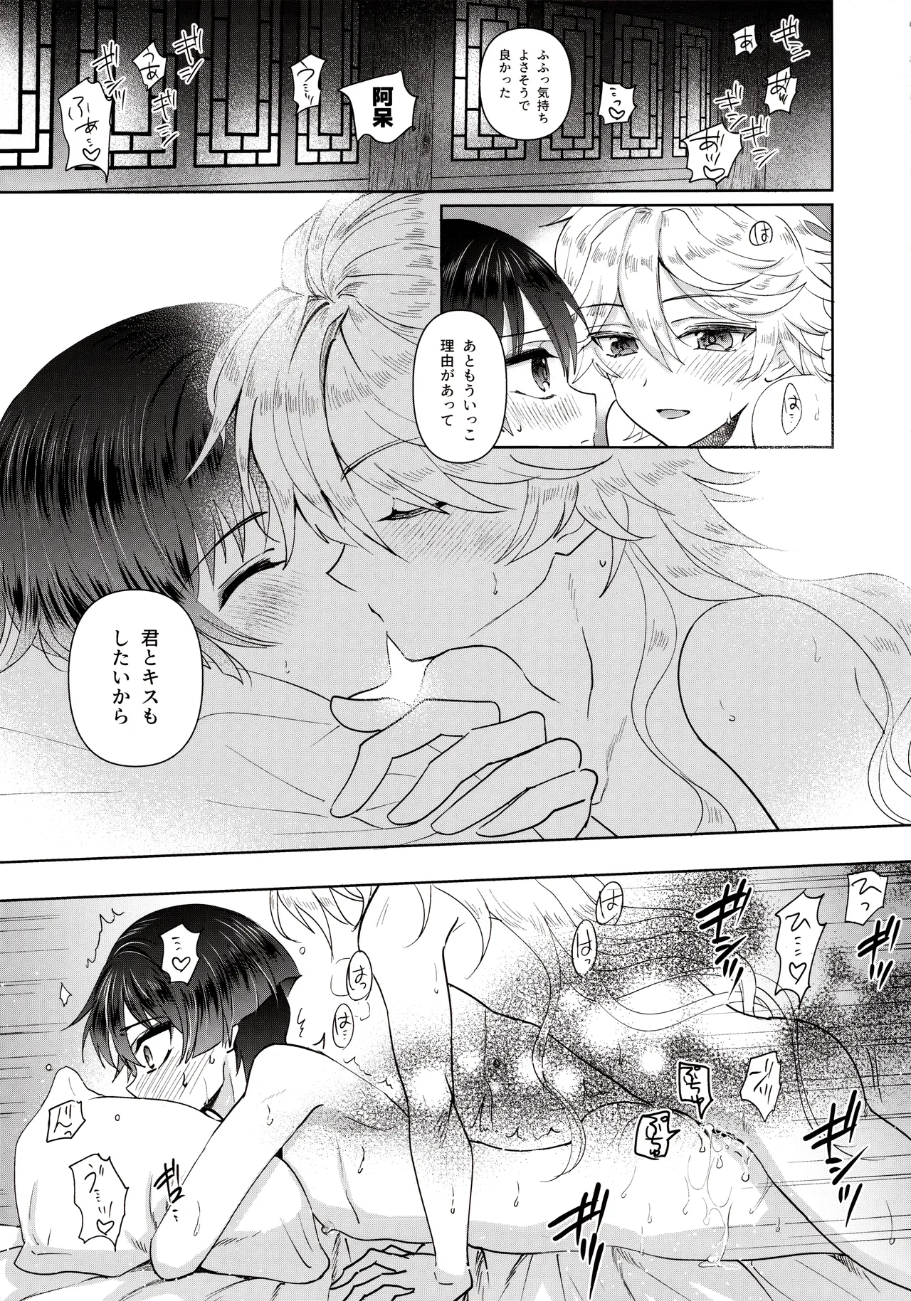 Yokufukaku Koi Shiteyo - Page 11