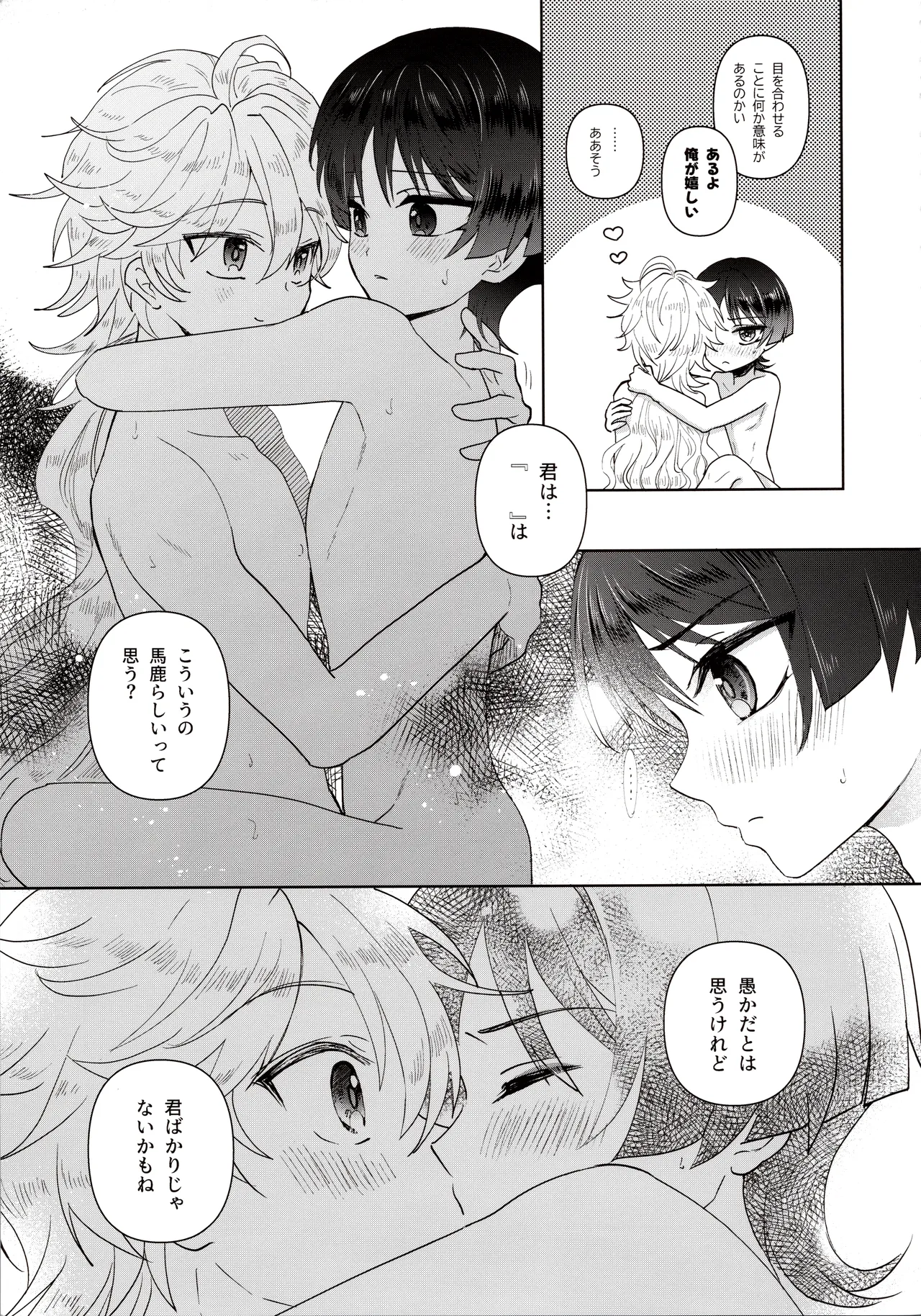 Yokufukaku Koi Shiteyo page 13 featuring aether genshin impact parody - anal males only hentai manga - read online free