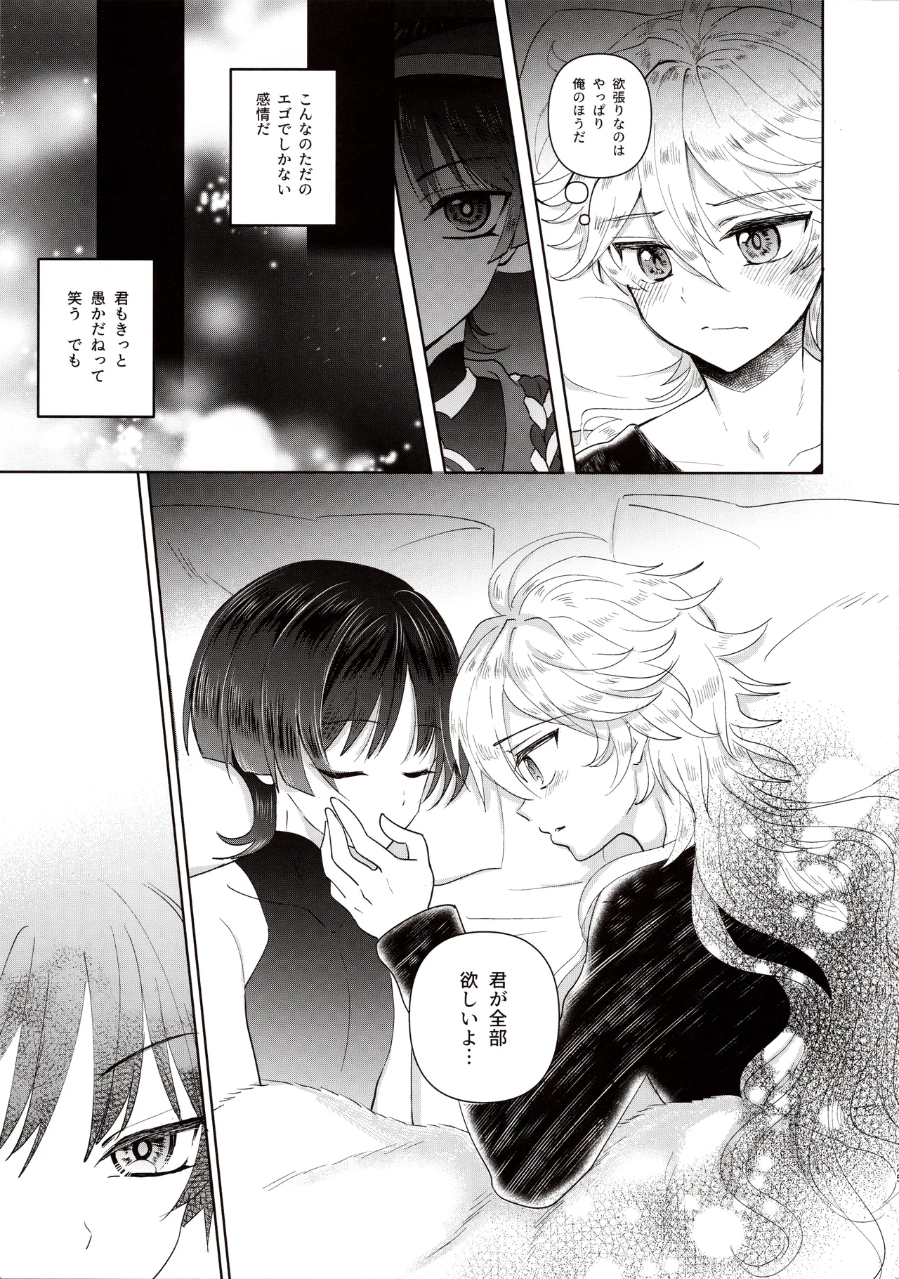 Yokufukaku Koi Shiteyo - Page 23