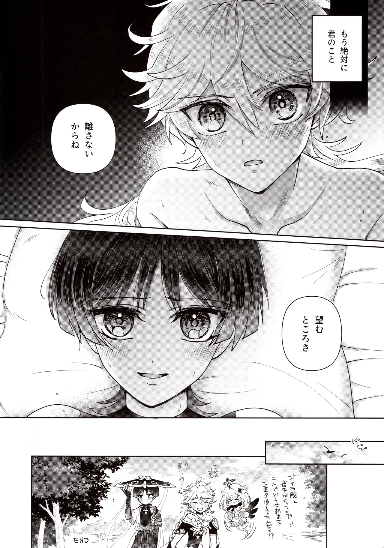 Yokufukaku Koi Shiteyo page 26 featuring aether genshin impact parody - anal males only hentai manga - read online free