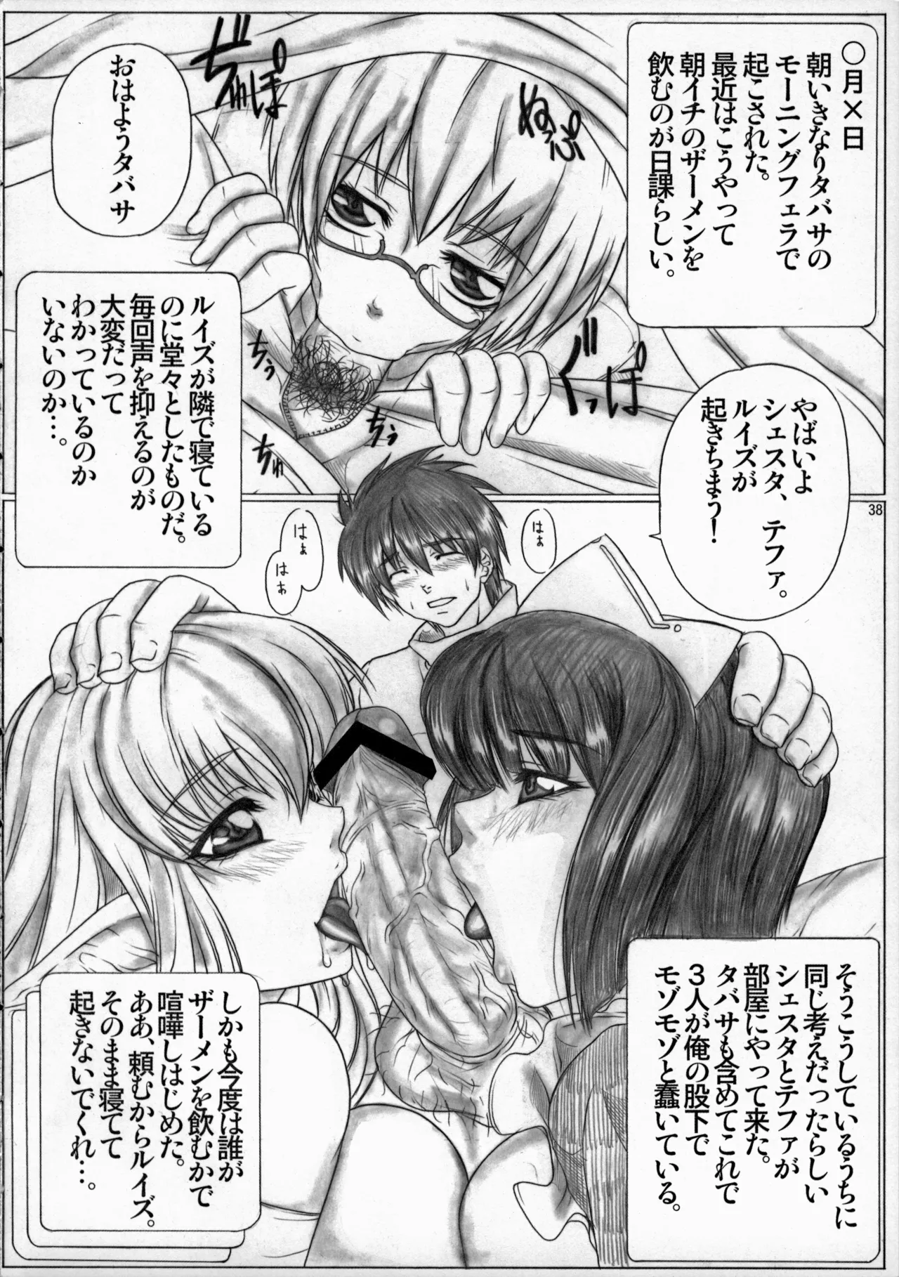 Angel's Stroke 19 Elf Shibori - Page 39