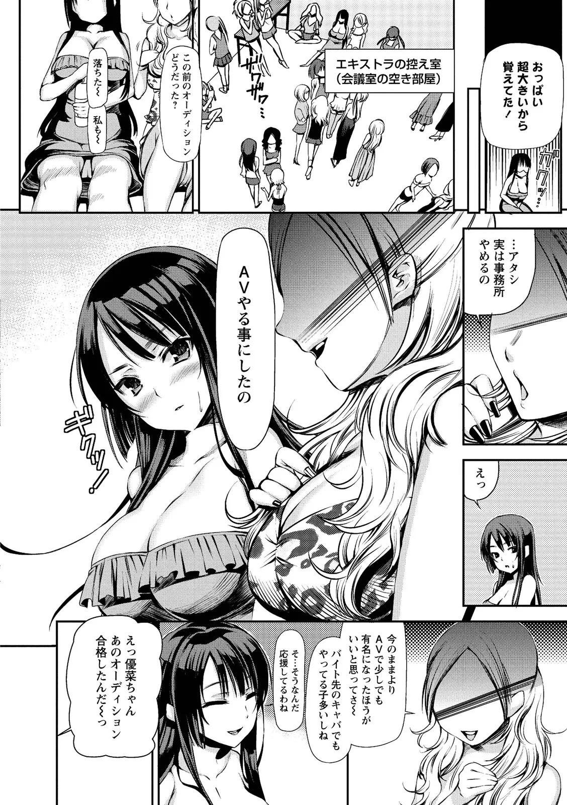 Mesubuta Asobi - Page 12