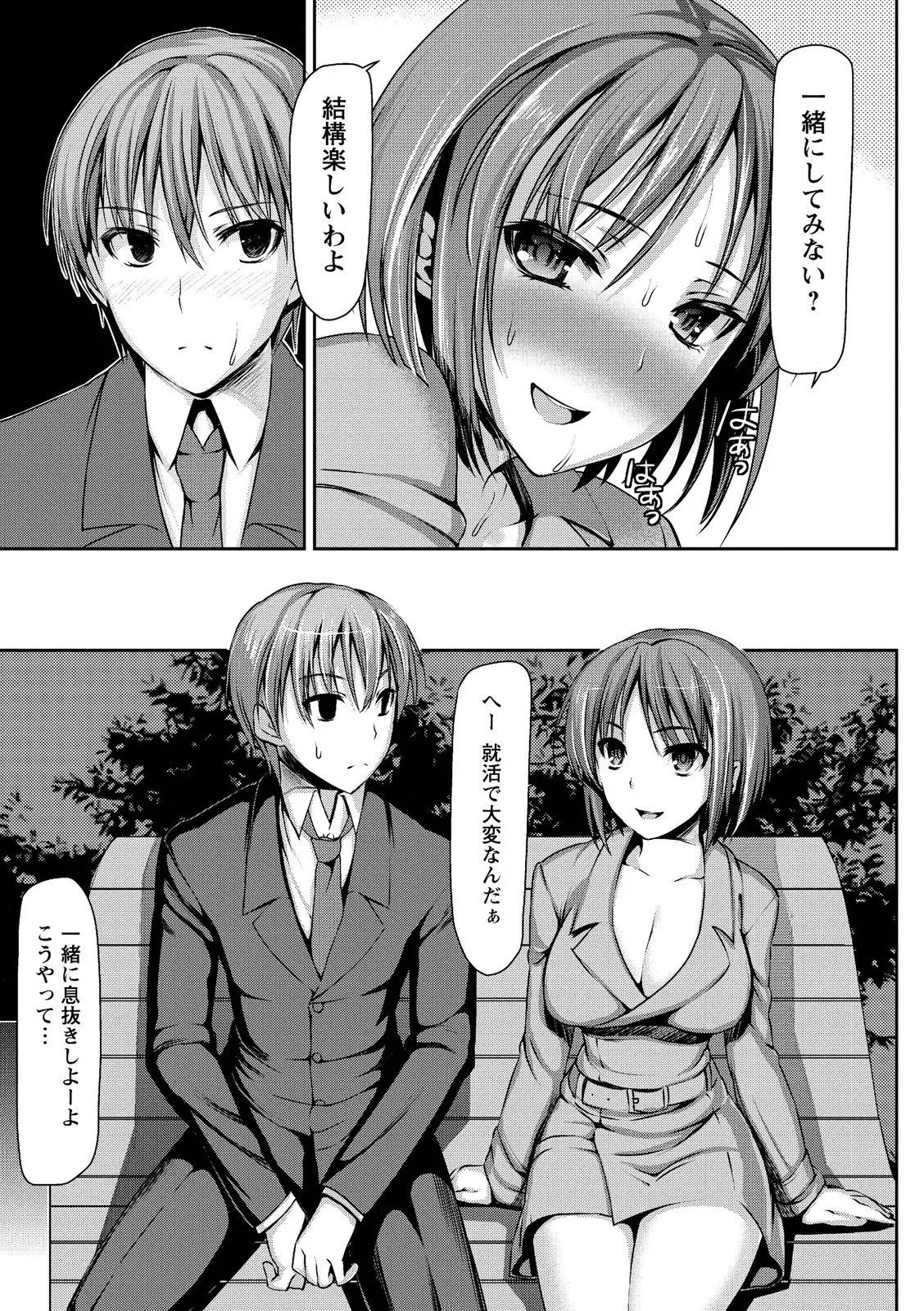 Mesubuta Asobi - Page 165