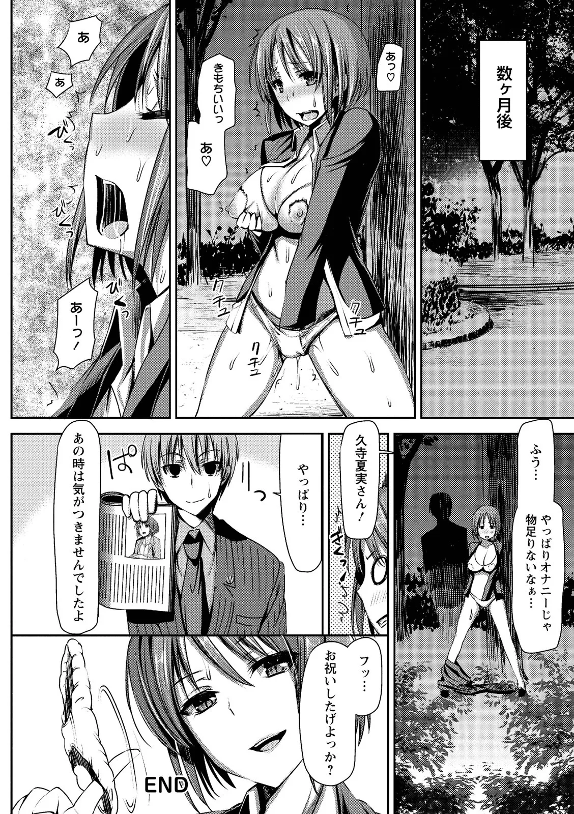 Mesubuta Asobi - Page 178