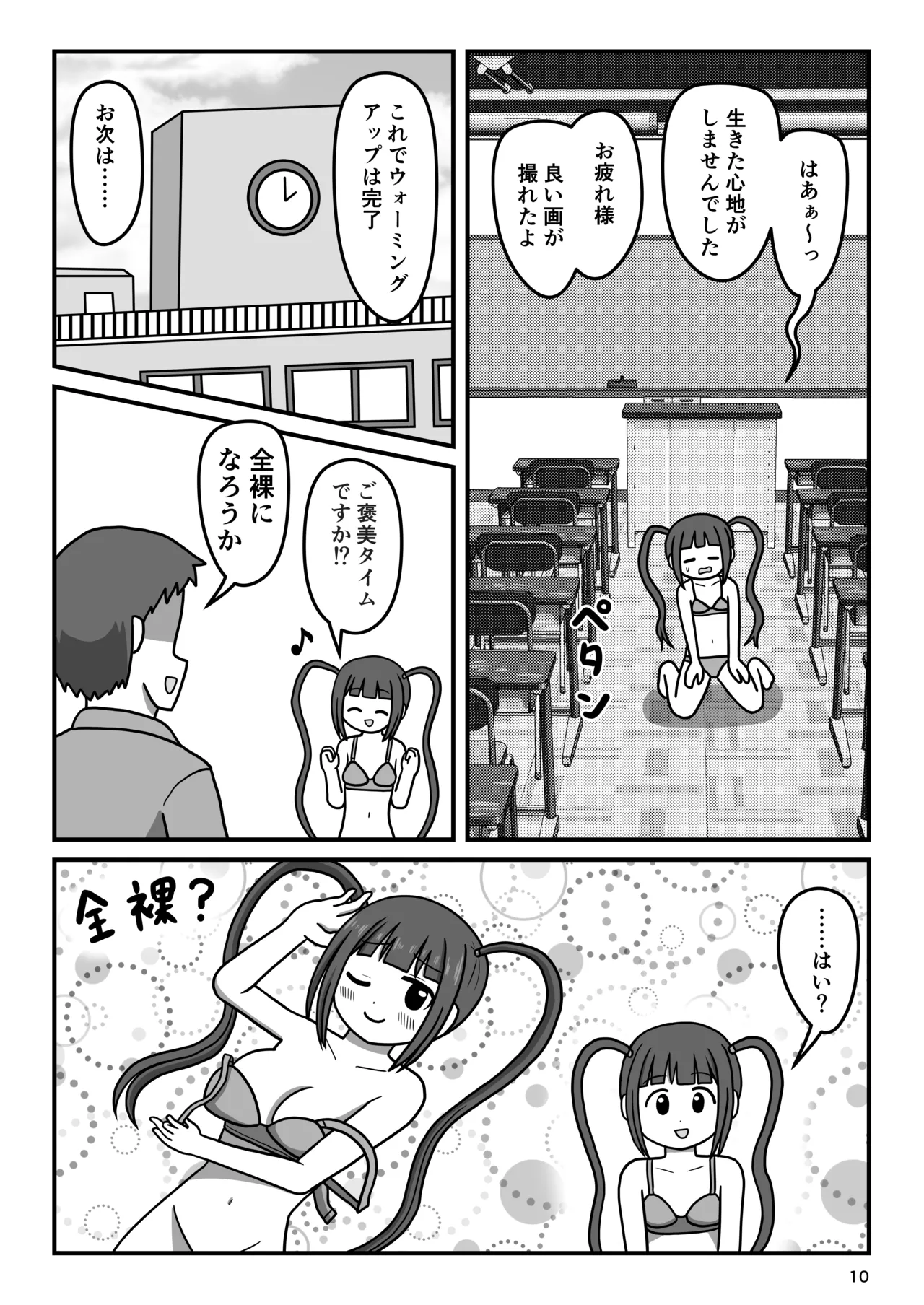 Bousou Hentai Idol-chan! Himitsu no Houkago page 9 featuring arisa matsuda the idolmaster parody - exhibitionism filming hentai manga - read online free