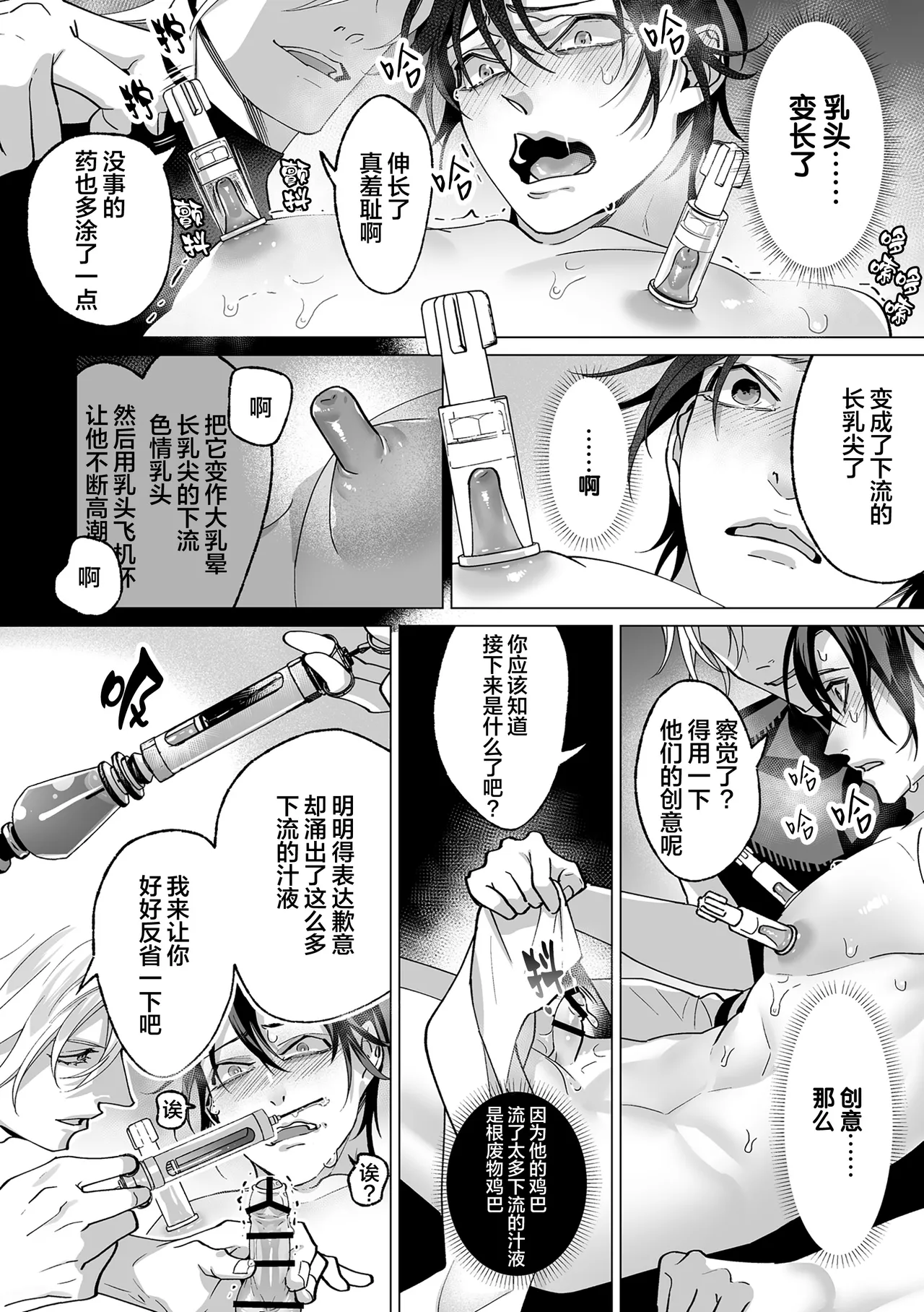 誠如溫柔S天使所言 page 101 - males only yaoi hentai manga - read online free