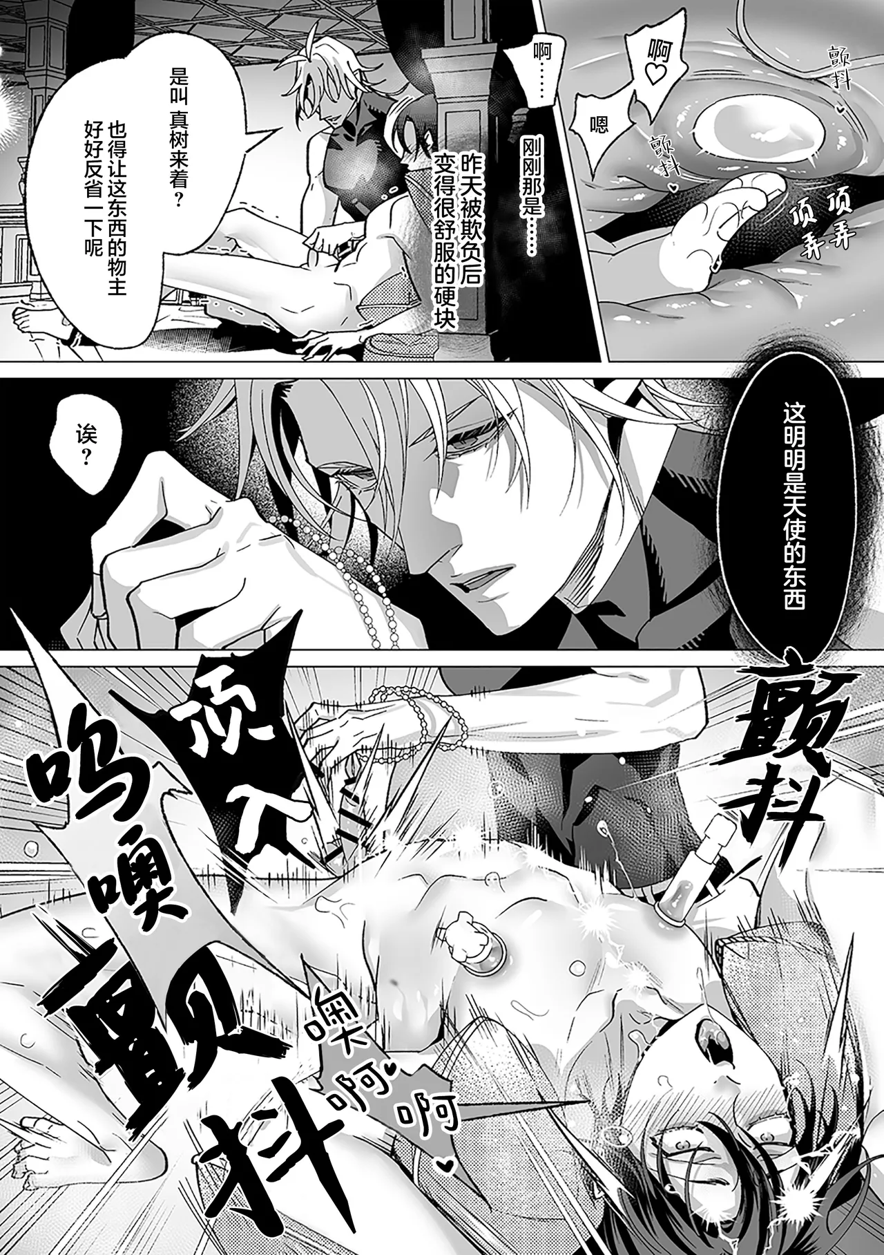 誠如溫柔S天使所言 - Page 104