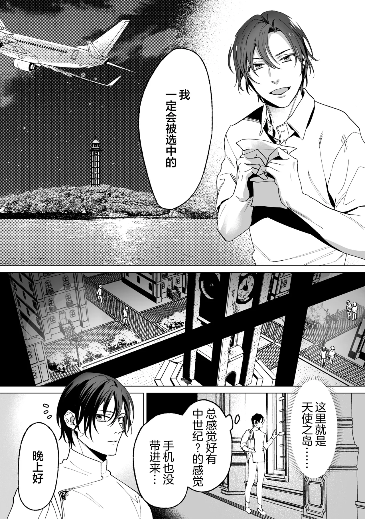 誠如溫柔S天使所言 page 11 - males only yaoi hentai manga - read online free