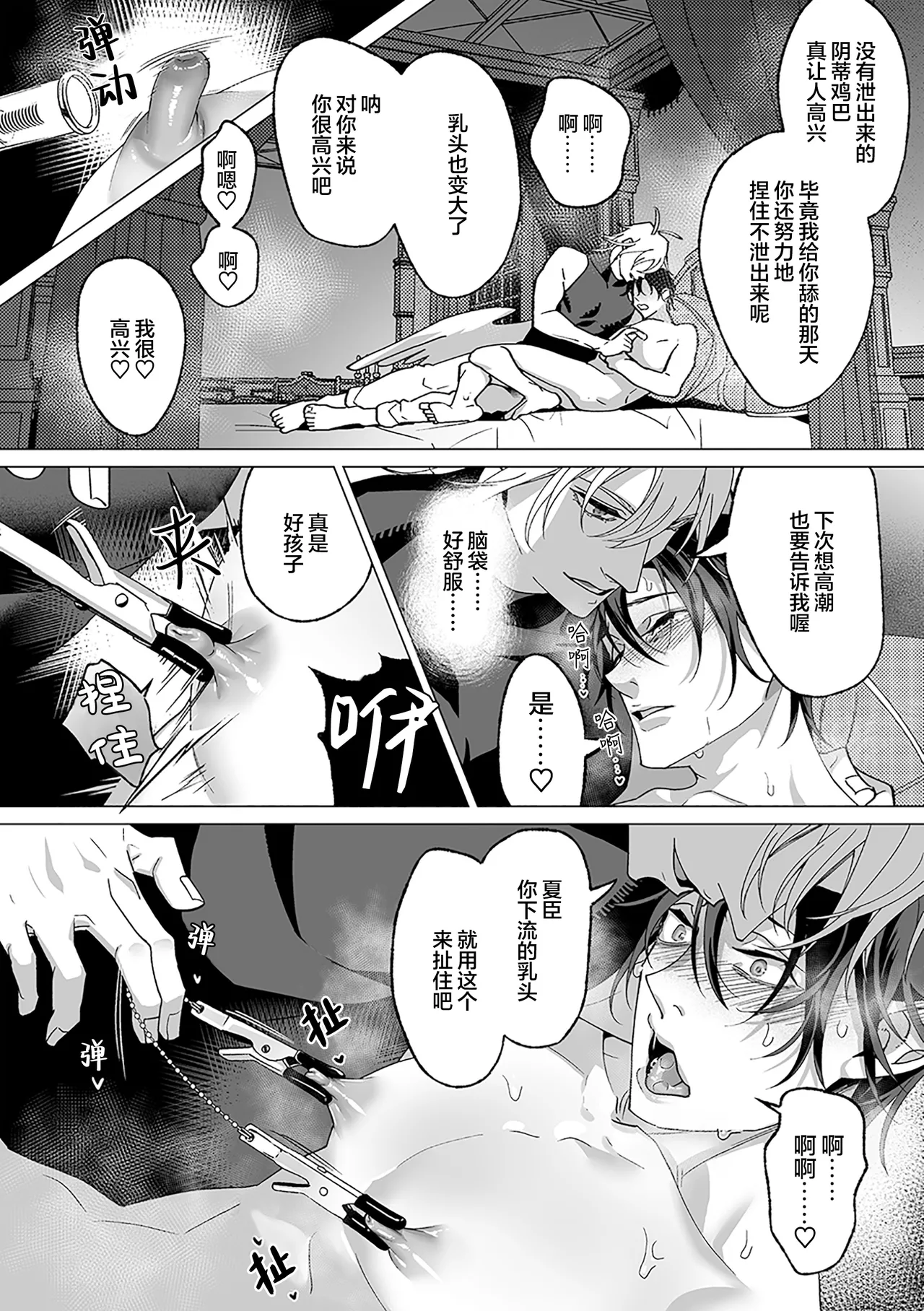 誠如溫柔S天使所言 - Page 110