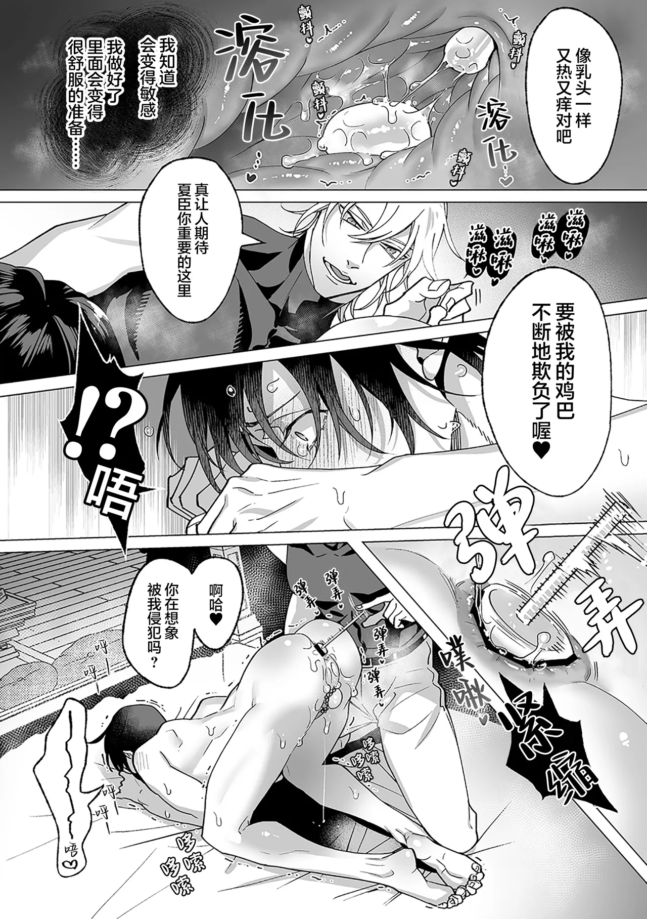 誠如溫柔S天使所言 - Page 114