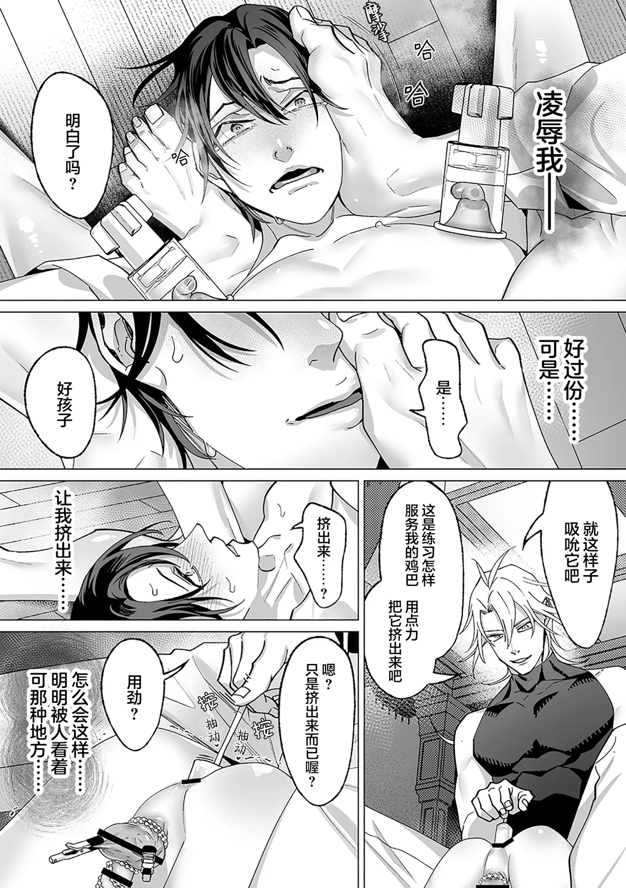 誠如溫柔S天使所言 page 120 - males only yaoi hentai manga - read online free