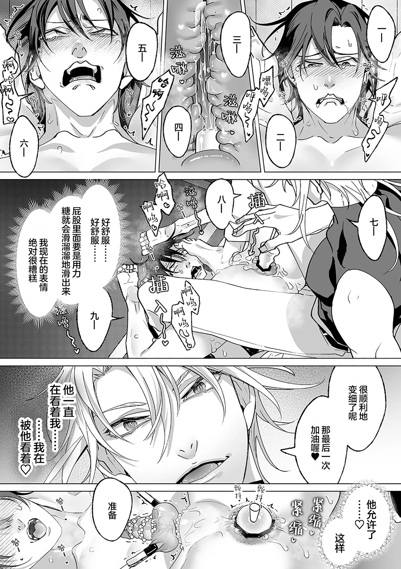 誠如溫柔S天使所言 page 123 - males only yaoi hentai manga - read online free