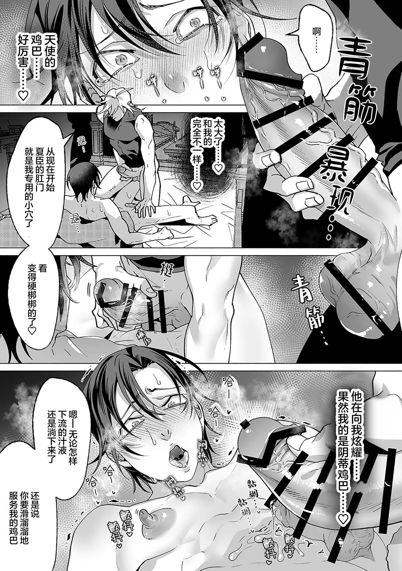 誠如溫柔S天使所言 page 126 - males only yaoi hentai manga - read online free