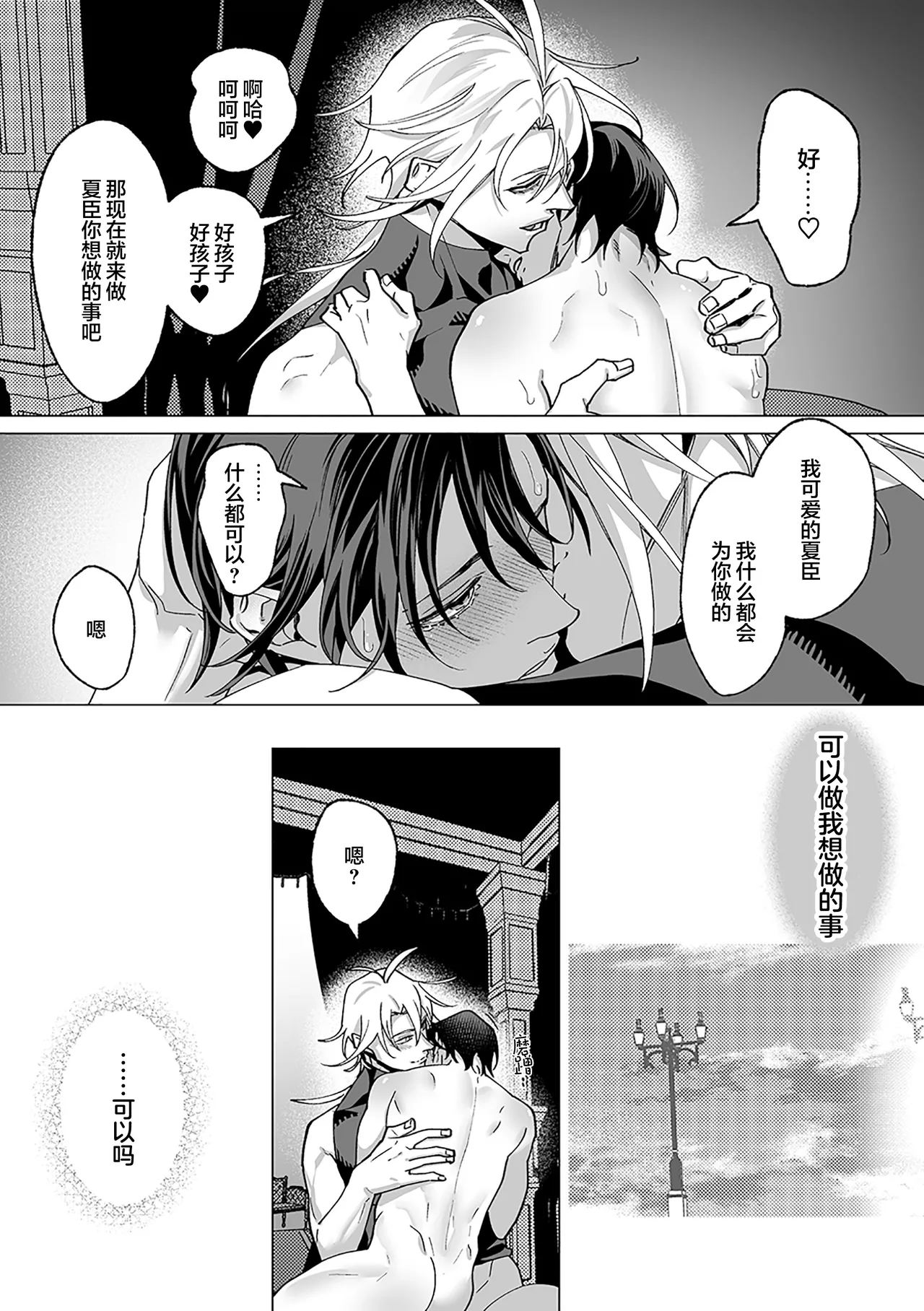 誠如溫柔S天使所言 page 136 - males only yaoi hentai manga - read online free