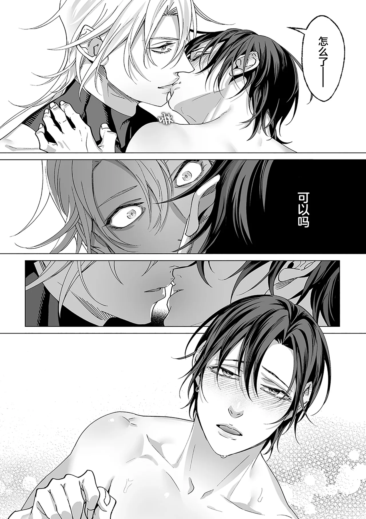 誠如溫柔S天使所言 page 137 - males only yaoi hentai manga - read online free