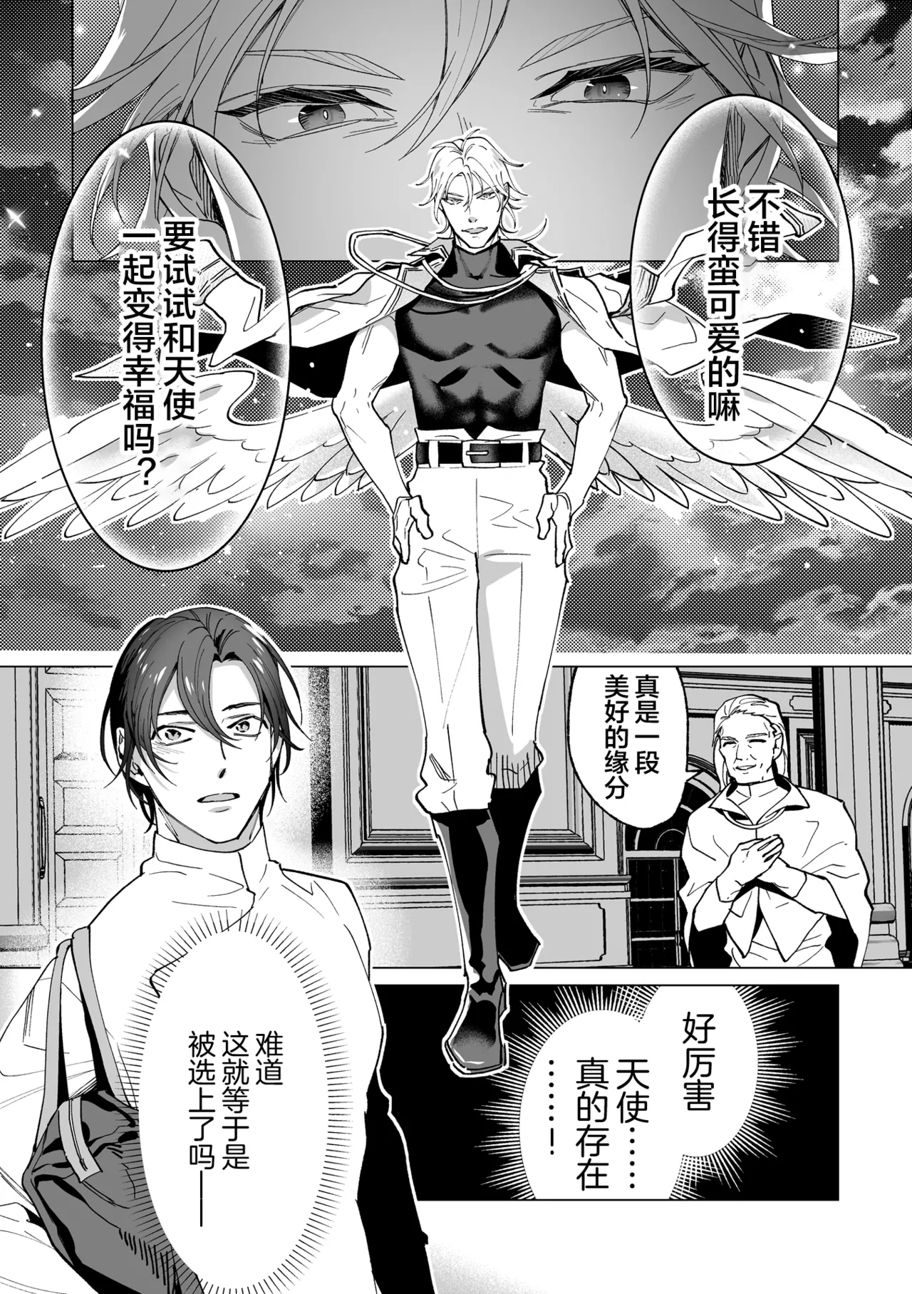 誠如溫柔S天使所言 page 14 - males only yaoi hentai manga - read online free