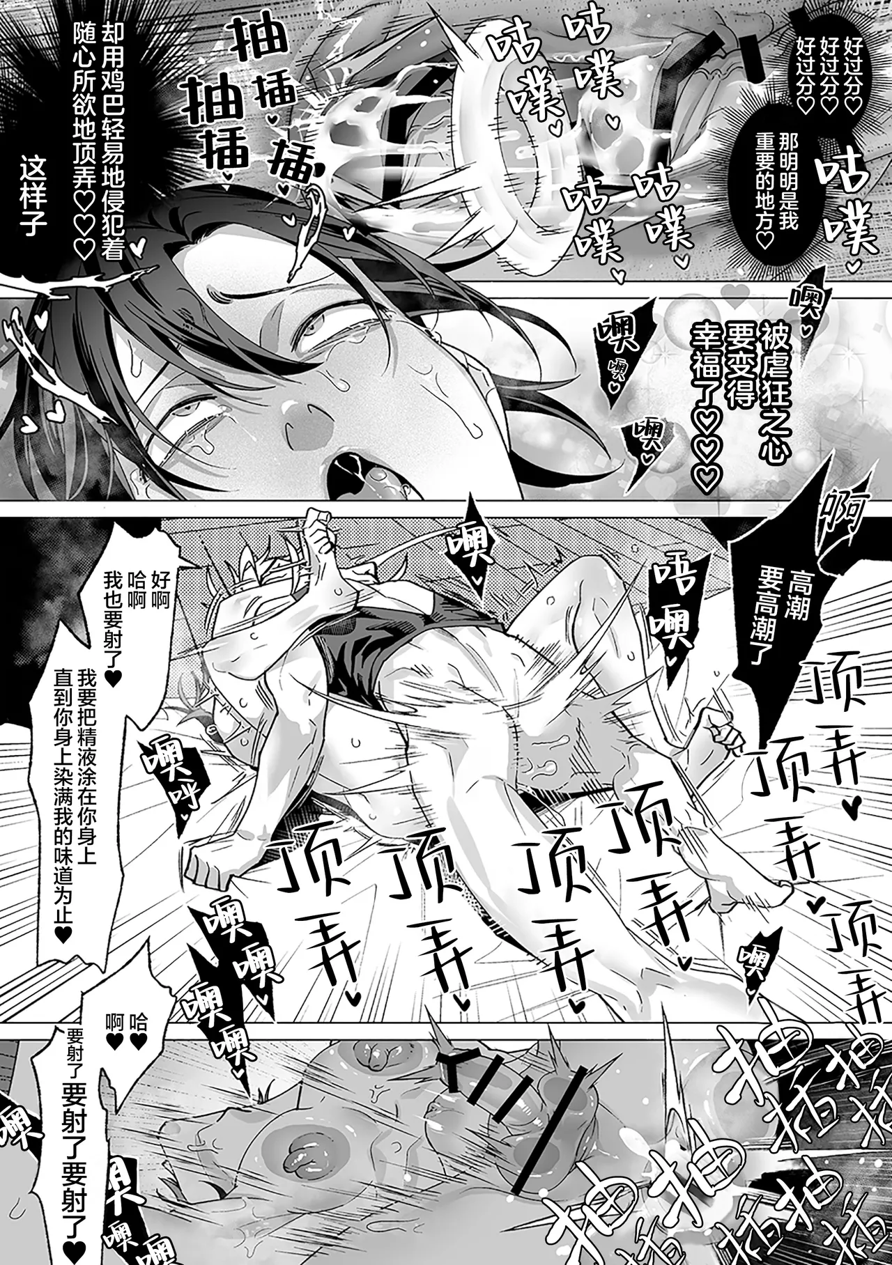誠如溫柔S天使所言 page 143 - males only yaoi hentai manga - read online free