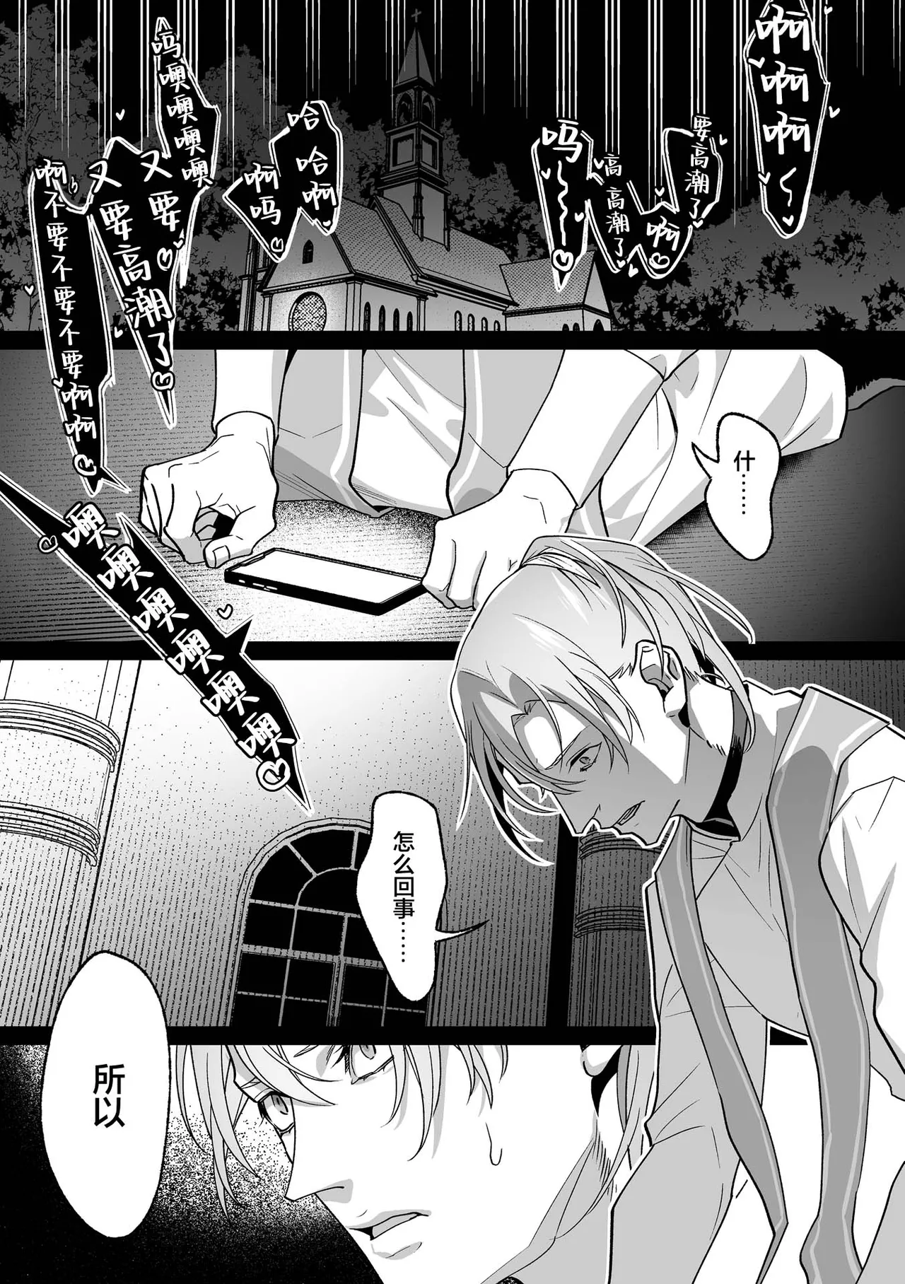 誠如溫柔S天使所言 page 161 - males only yaoi hentai manga - read online free