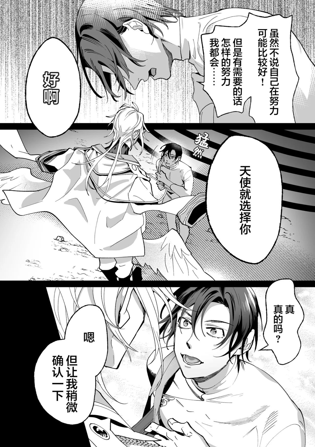 誠如溫柔S天使所言 page 18 - males only yaoi hentai manga - read online free