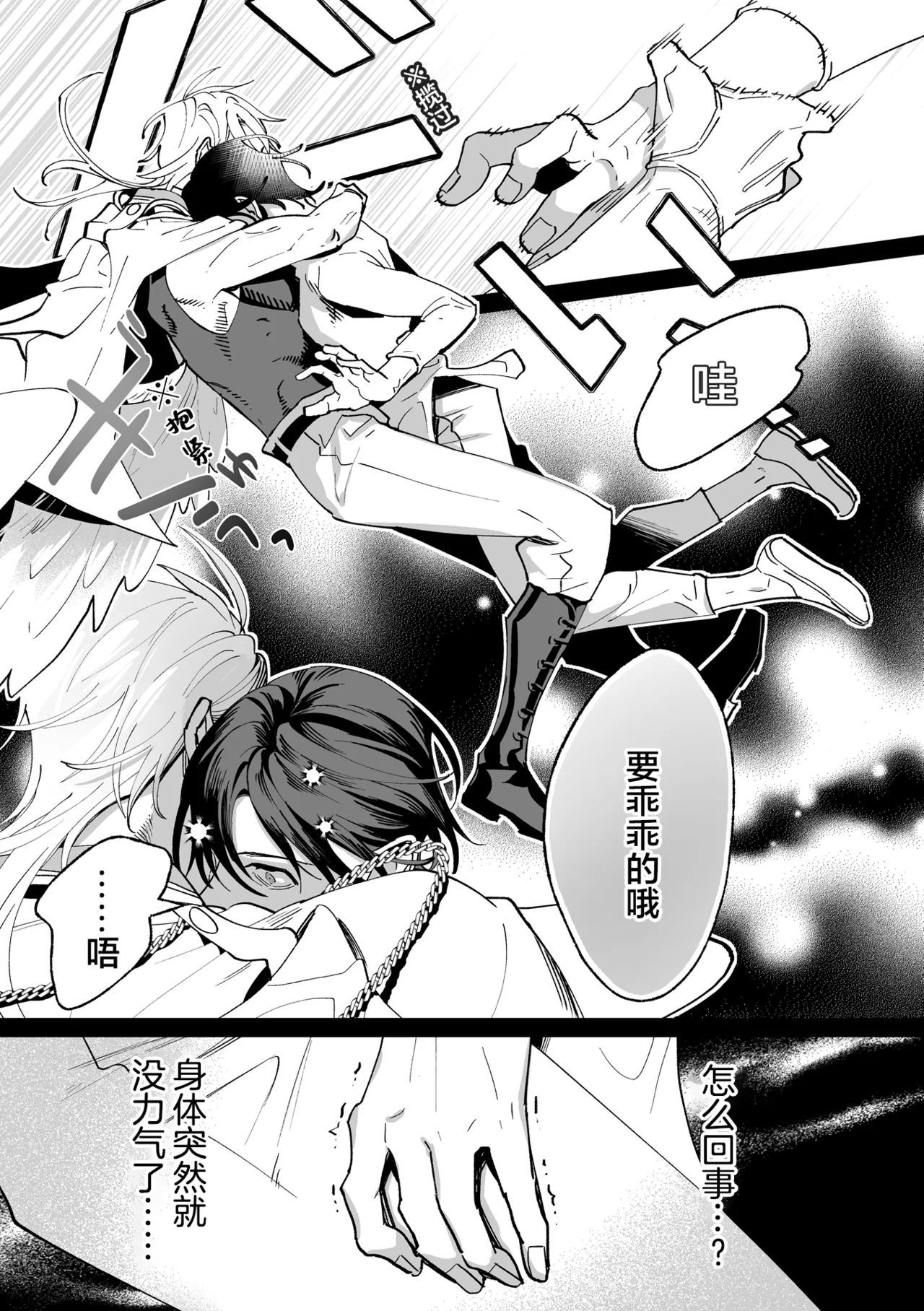 誠如溫柔S天使所言 page 20 - males only yaoi hentai manga - read online free