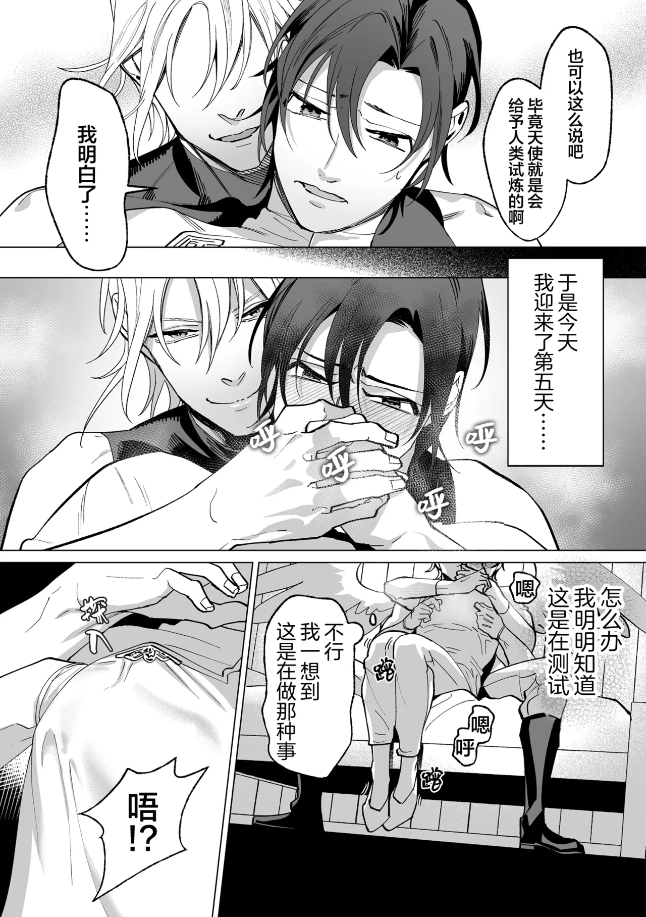 誠如溫柔S天使所言 page 25 - males only yaoi hentai manga - read online free