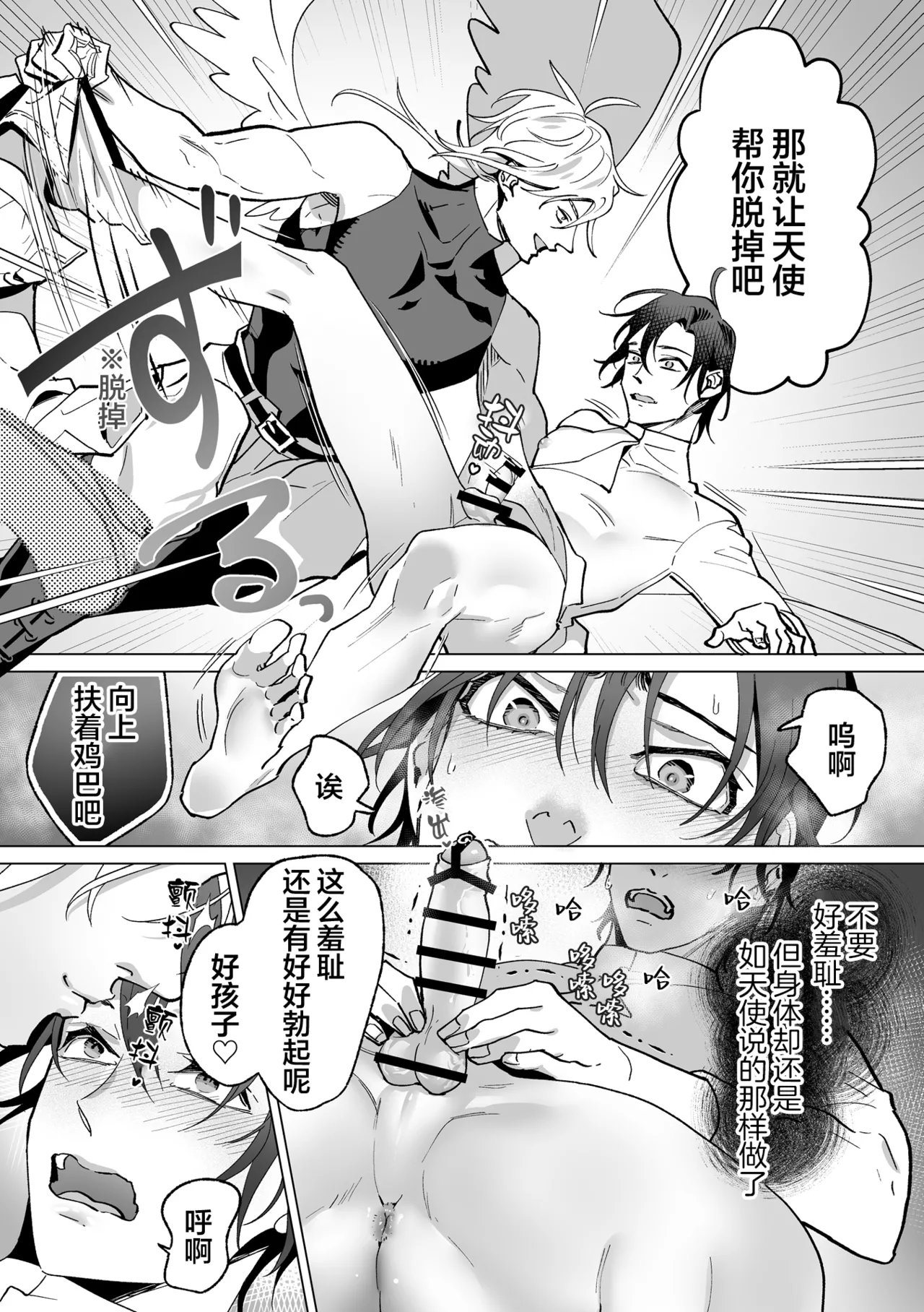 誠如溫柔S天使所言 page 28 - males only yaoi hentai manga - read online free