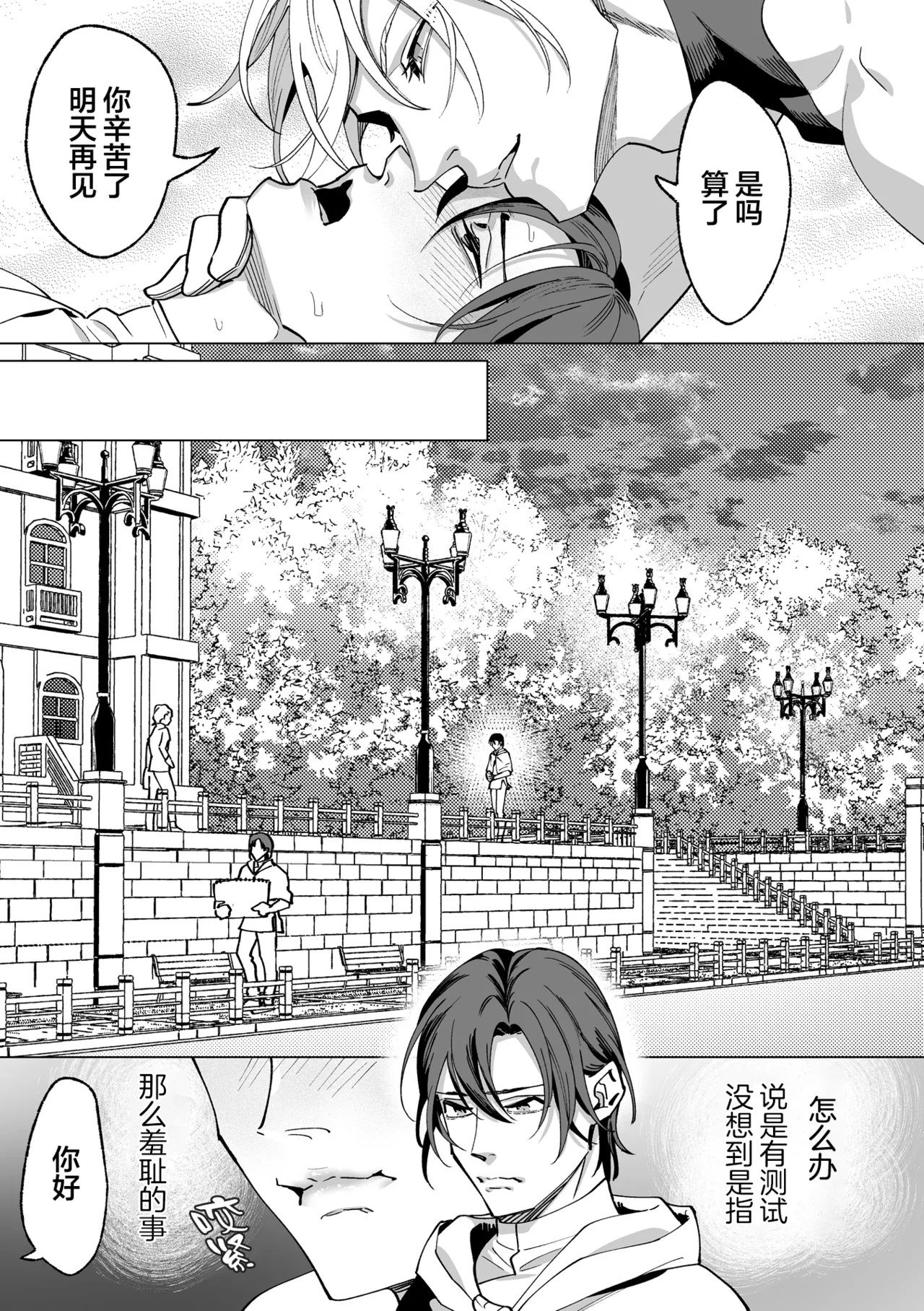 誠如溫柔S天使所言 page 34 - males only yaoi hentai manga - read online free