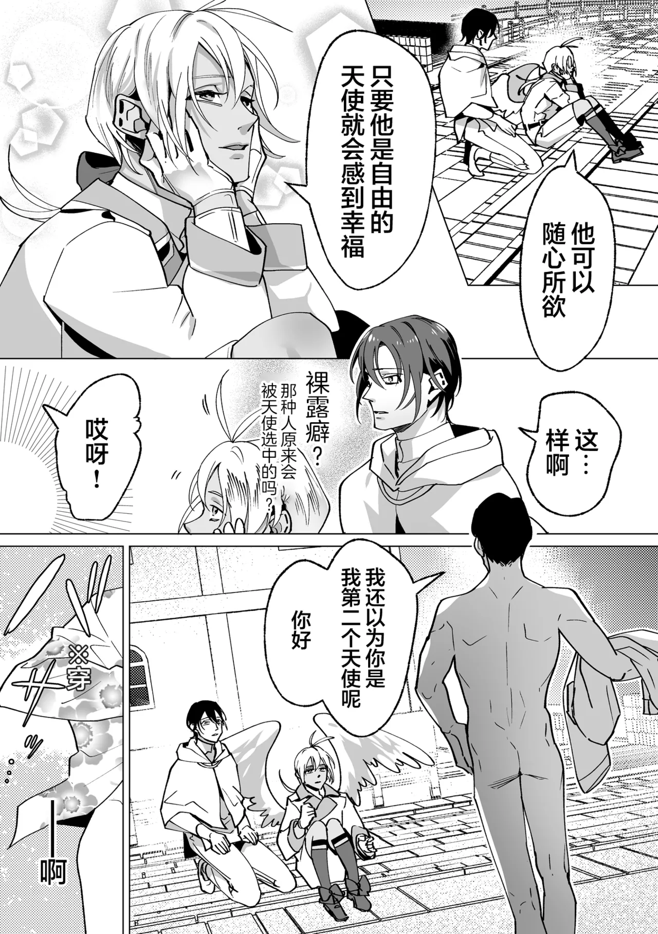 誠如溫柔S天使所言 page 38 - males only yaoi hentai manga - read online free