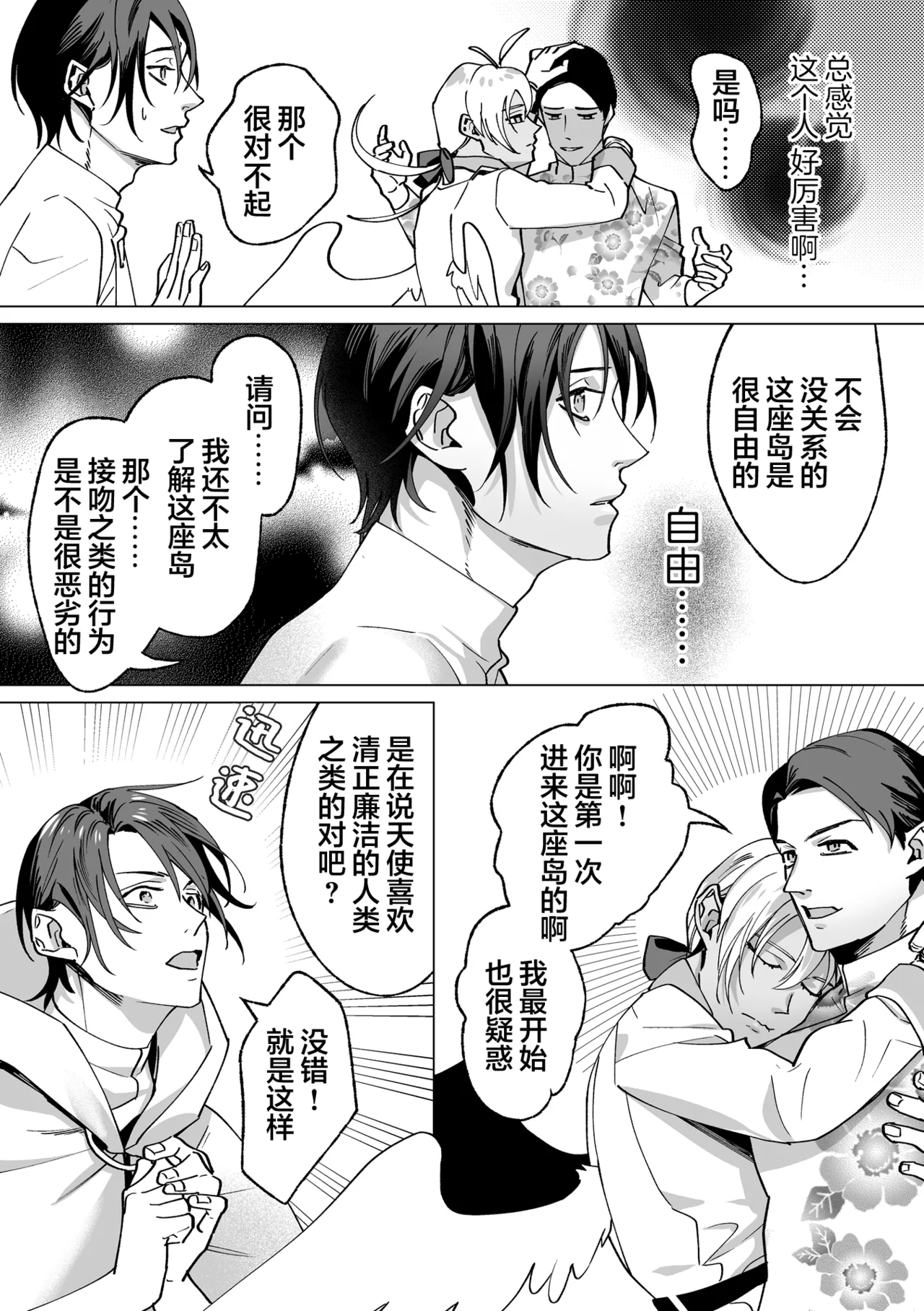 誠如溫柔S天使所言 page 41 - males only yaoi hentai manga - read online free