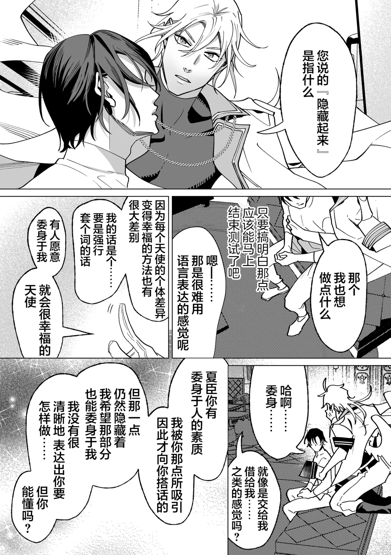 誠如溫柔S天使所言 page 49 - males only yaoi hentai manga - read online free