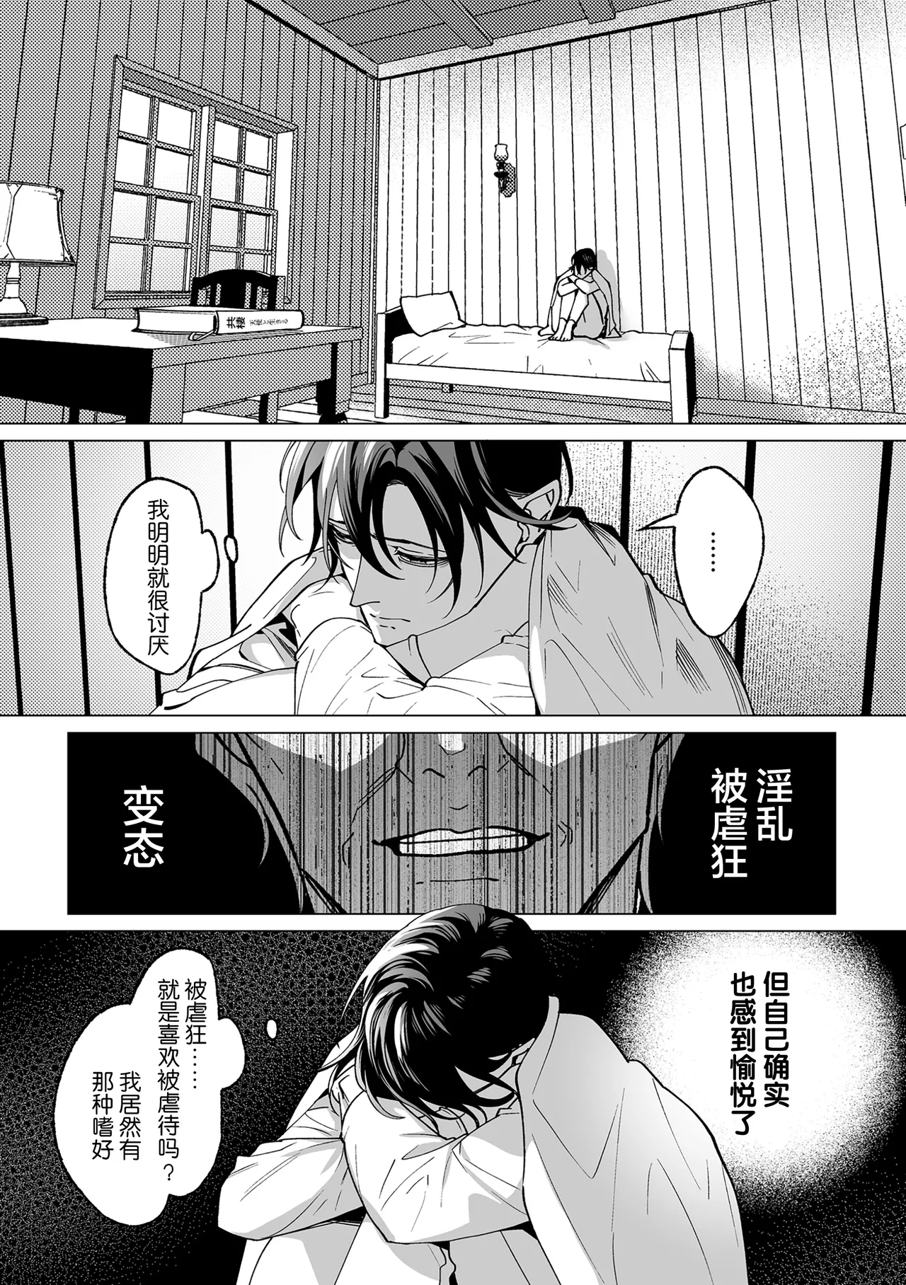 誠如溫柔S天使所言 - Page 71