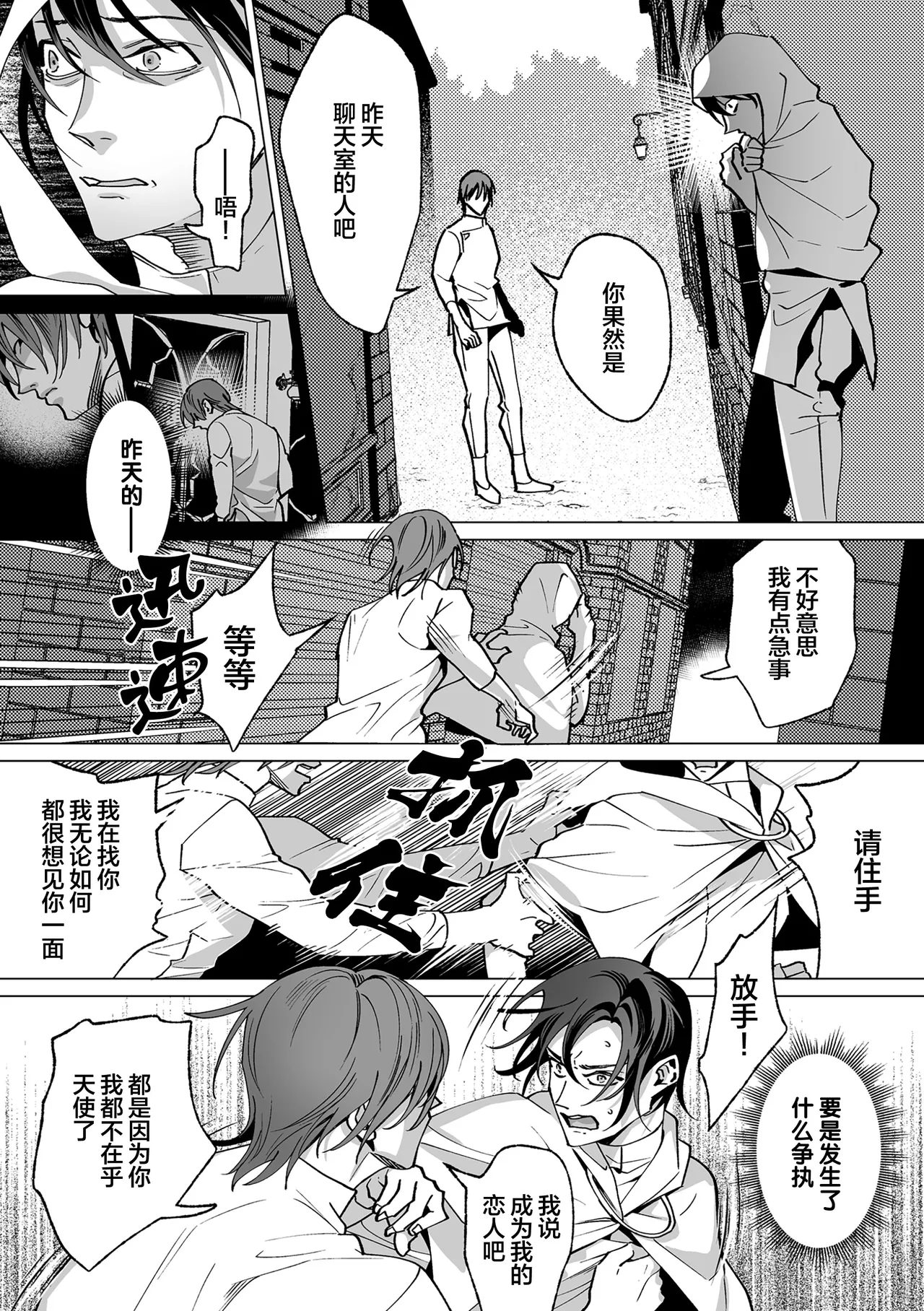 誠如溫柔S天使所言 - Page 74